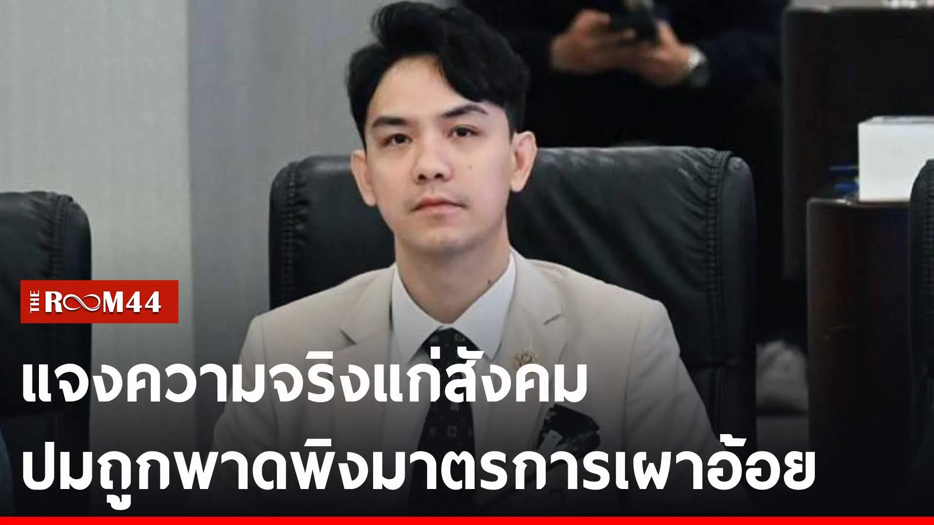 ปกข่าวไลน์-เว็บ25555