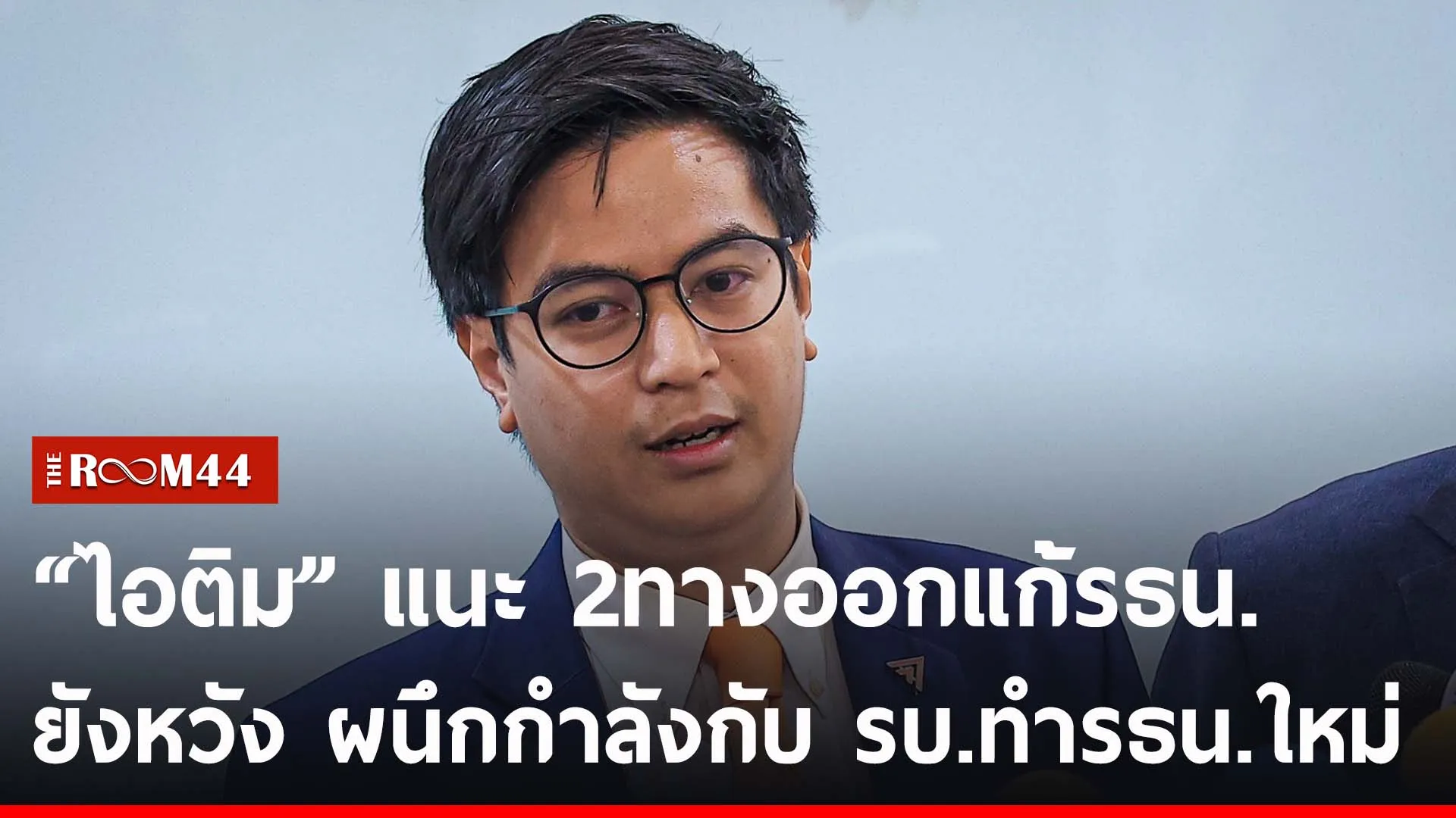 ปกข่าวไลน์-เว็บ255พะพะ