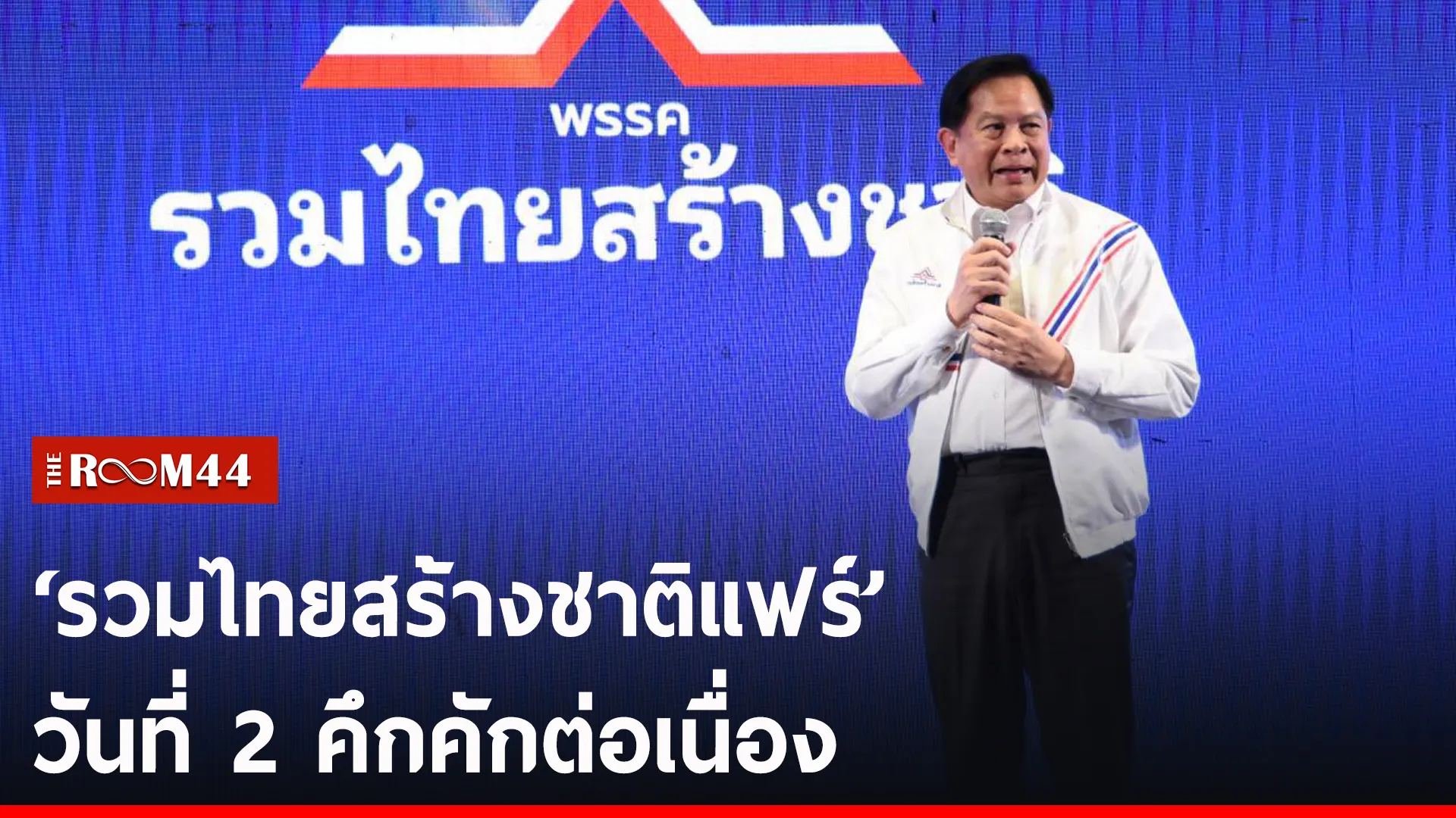 ปกข่าวไลน์-เว็บ2565