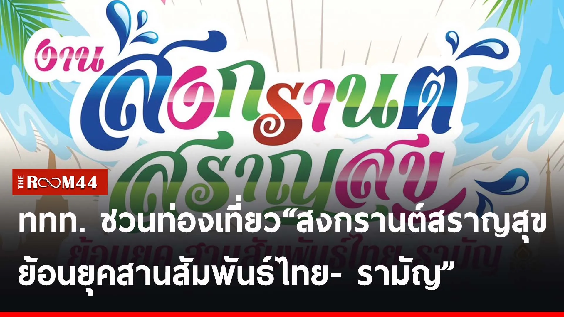 ปกข่าวไลน์-เว็บ26