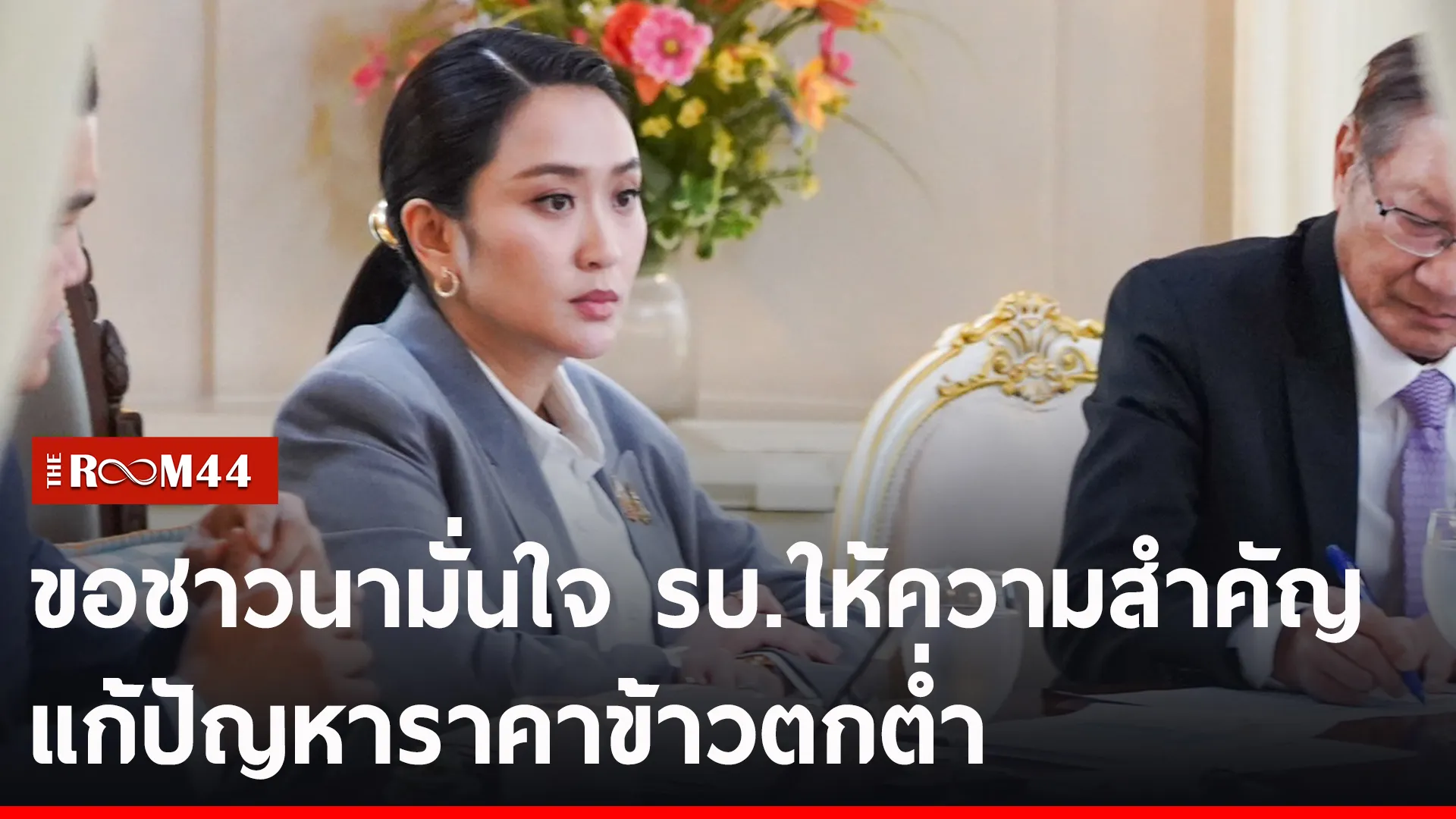 ปกข่าวไลน์-เว็บ275