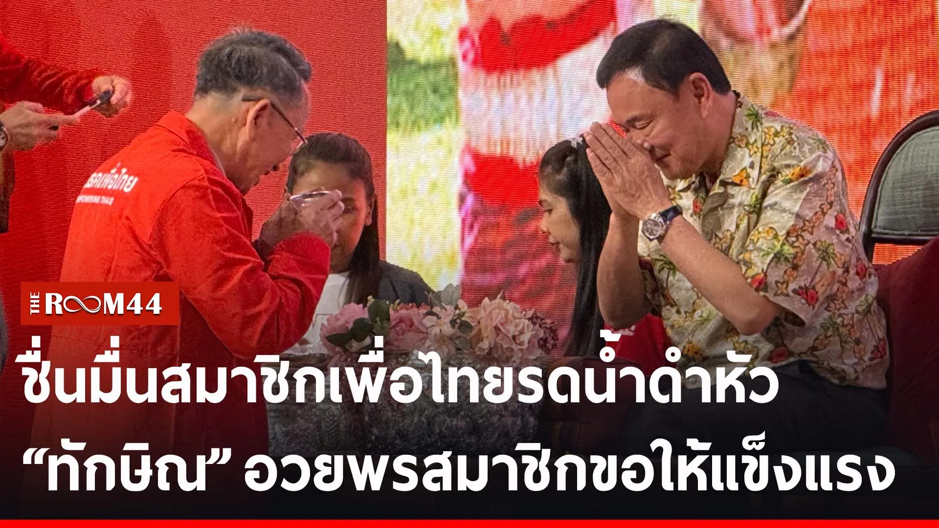 ปกข่าวไลน์-เว็บ2drfggrtf