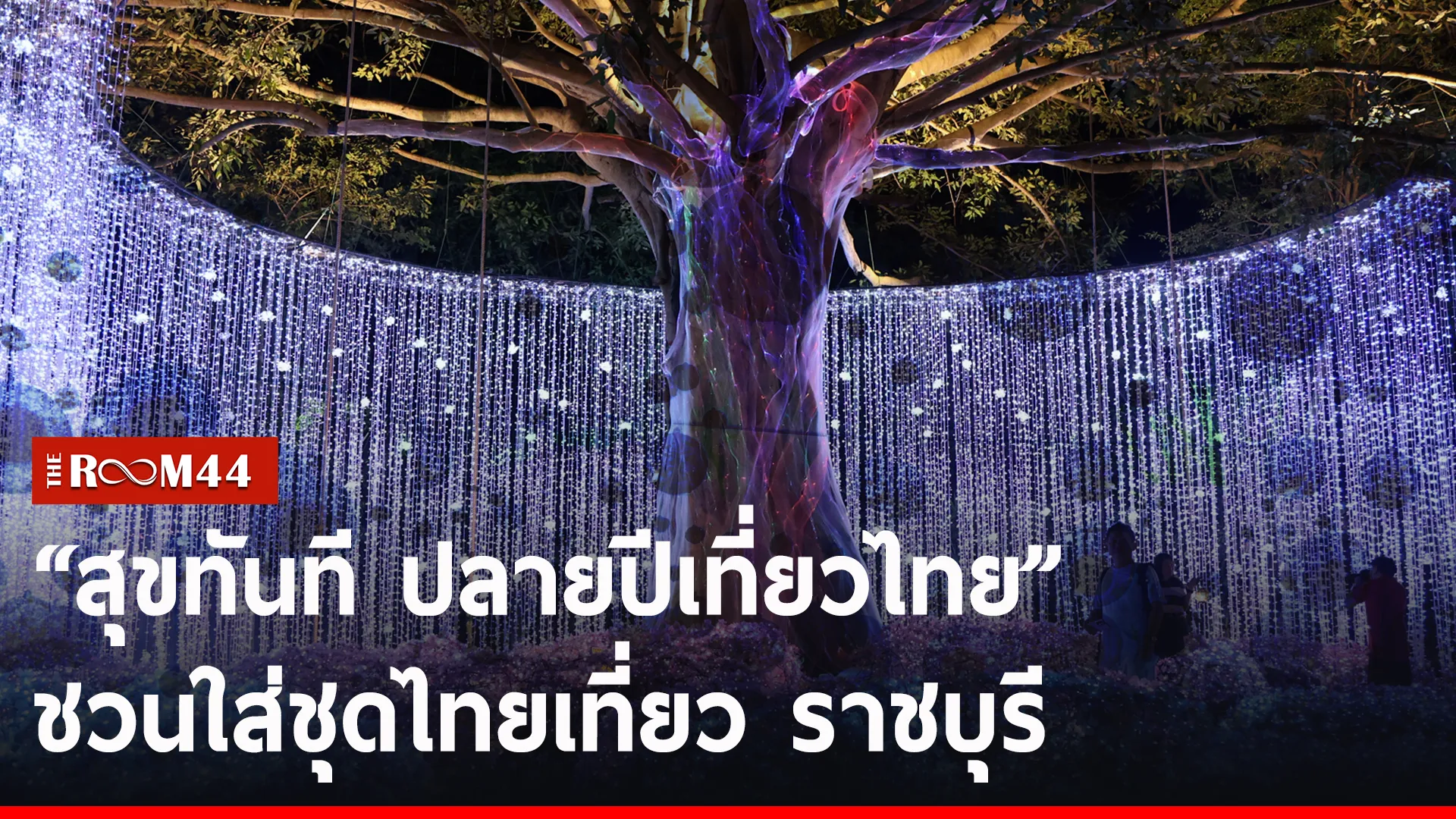 ปกข่าวไลน์-เว็บ2fdgtf