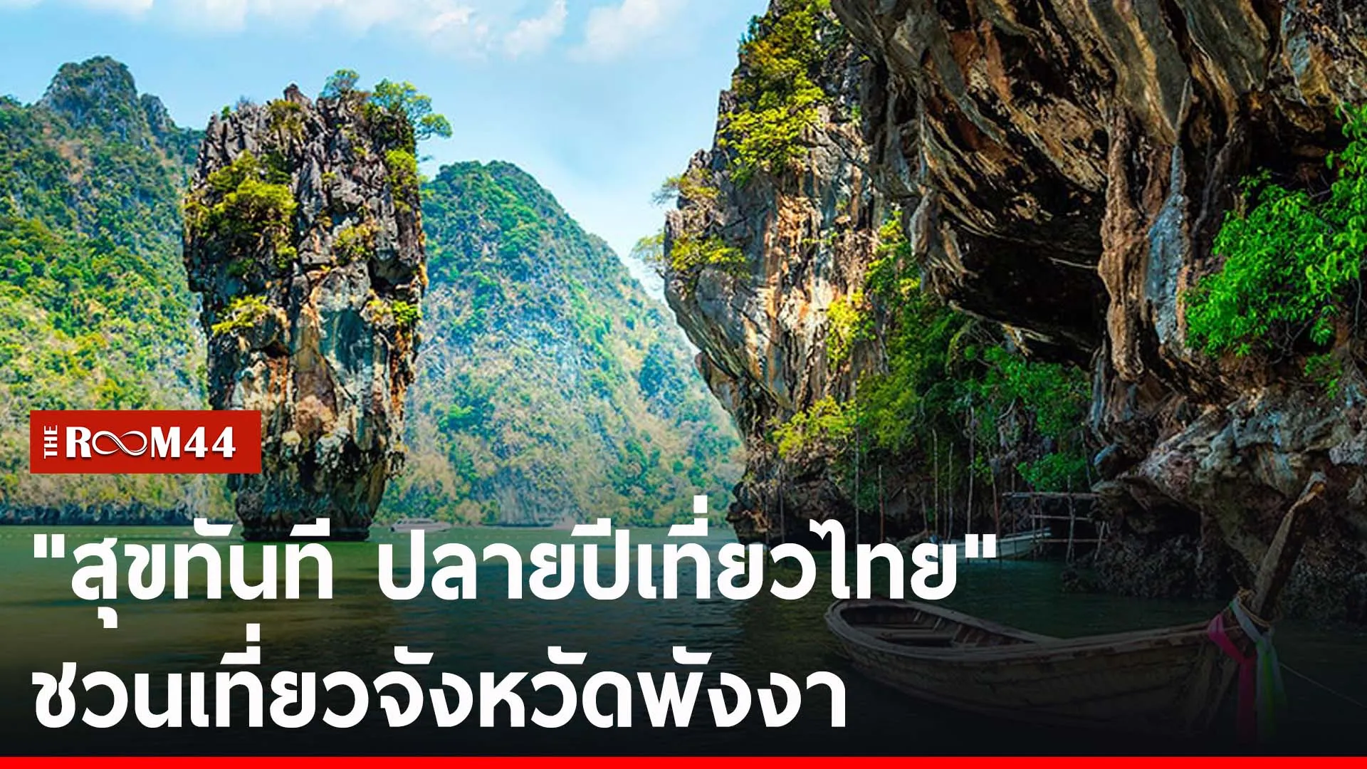 ปกข่าวไลน์-เว็บ2fgytyu