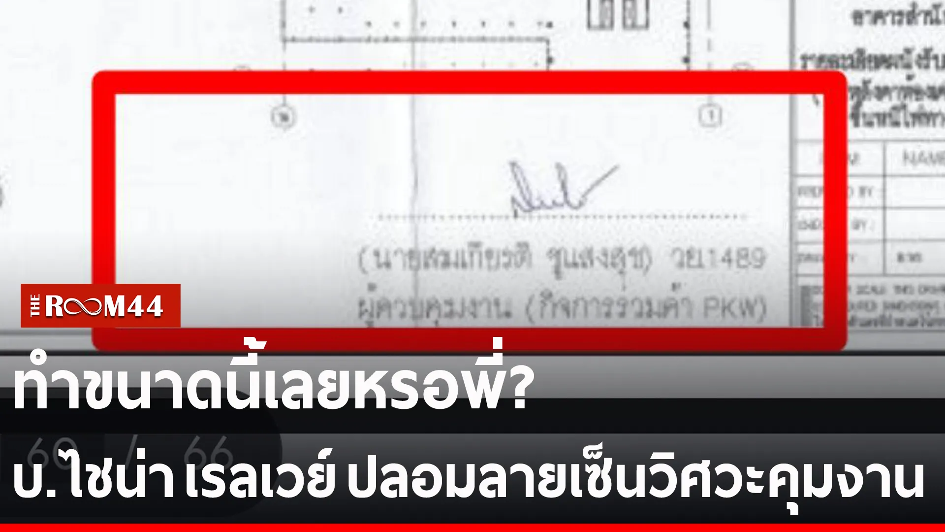 ปกข่าวไลน์-เว็บ2ipiop