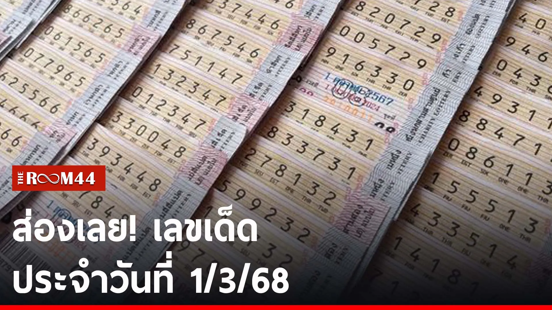 ปกข่าวไลน์-เว็บ2i