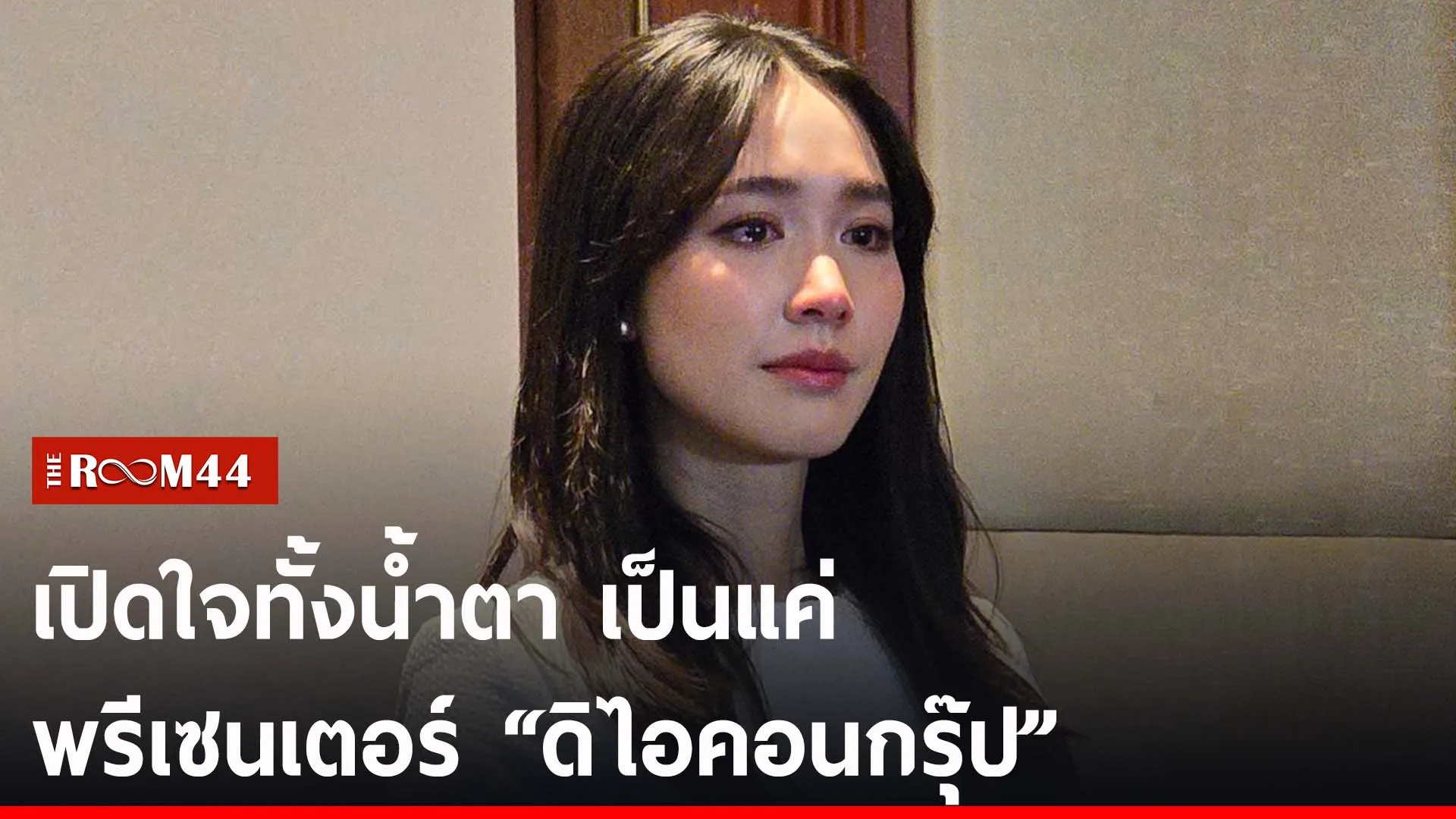 ปกข่าวไลน์-เว็บ2ouio
