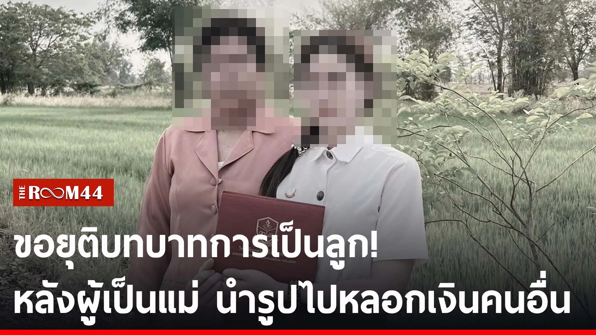 ปกข่าวไลน์-เว็บ2piop