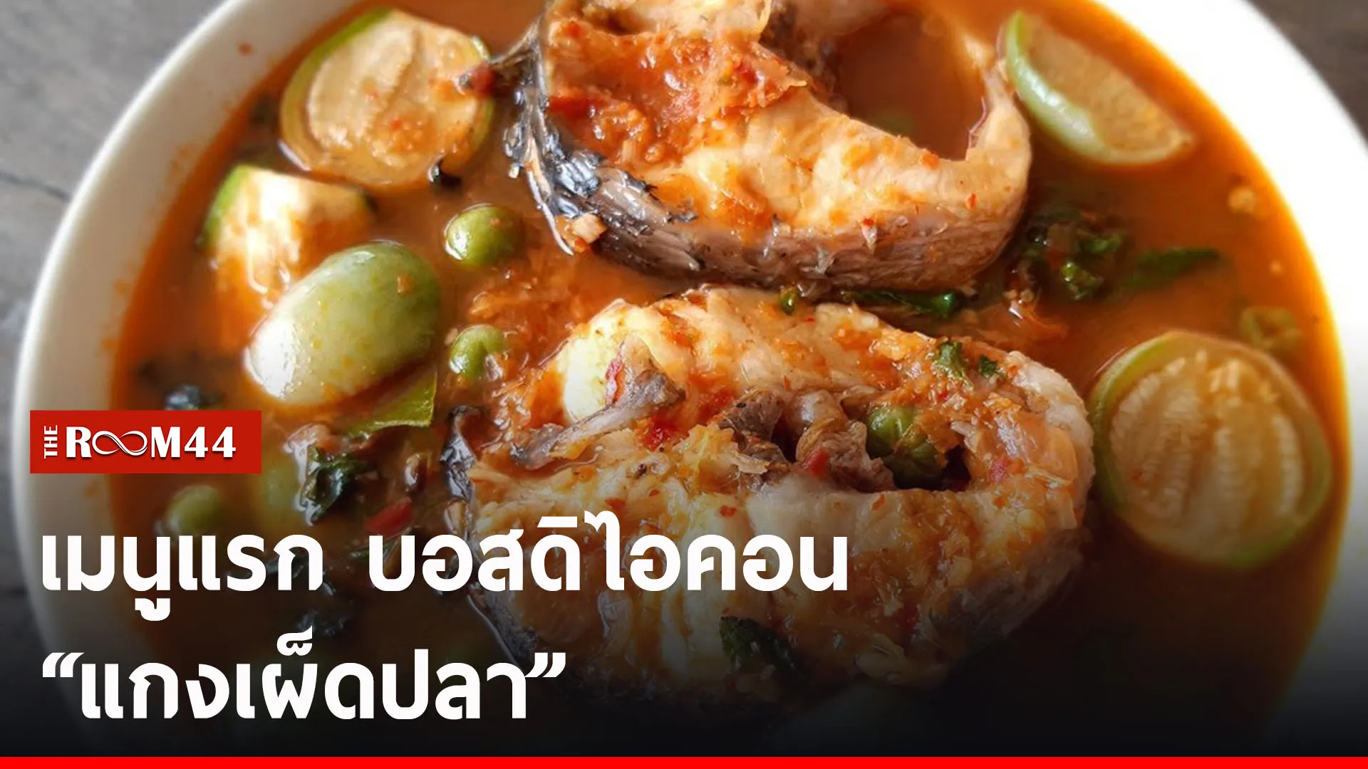 ปกข่าวไลน์-เว็บ2rtyt