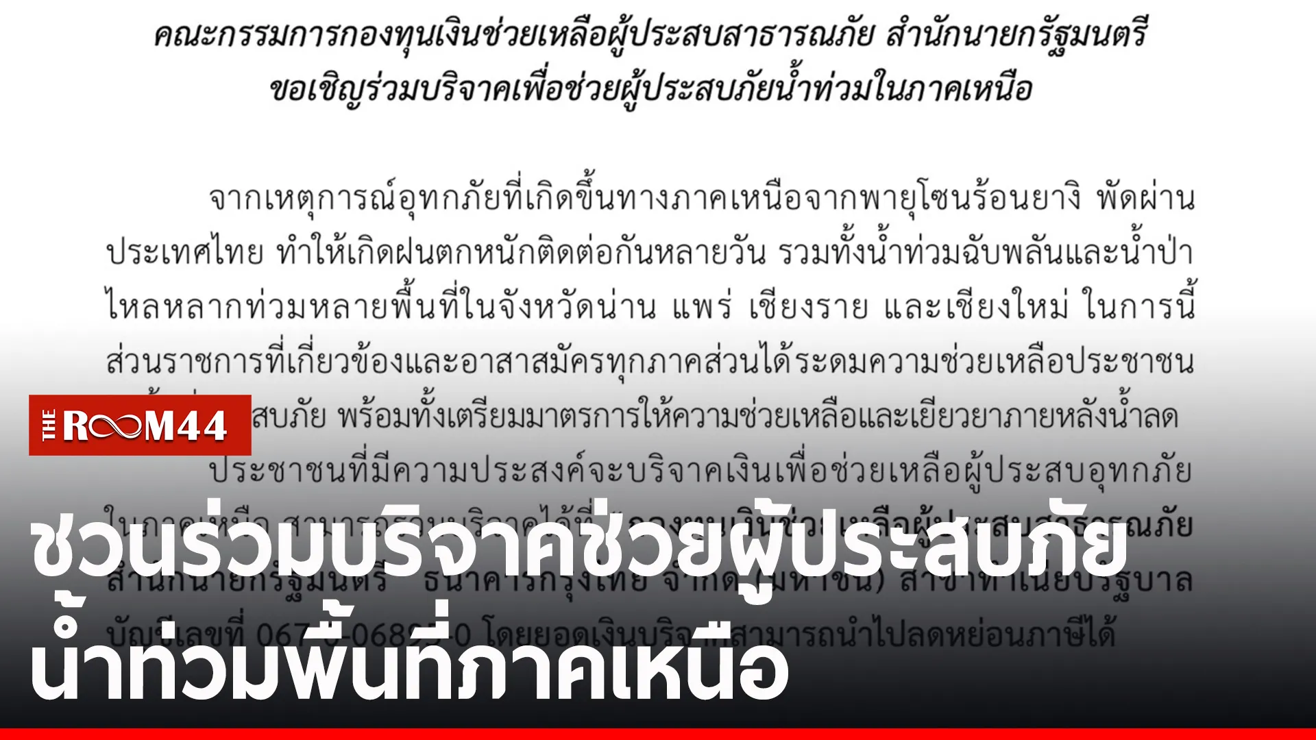 ปกข่าวไลน์-เว็บ2rtyytr