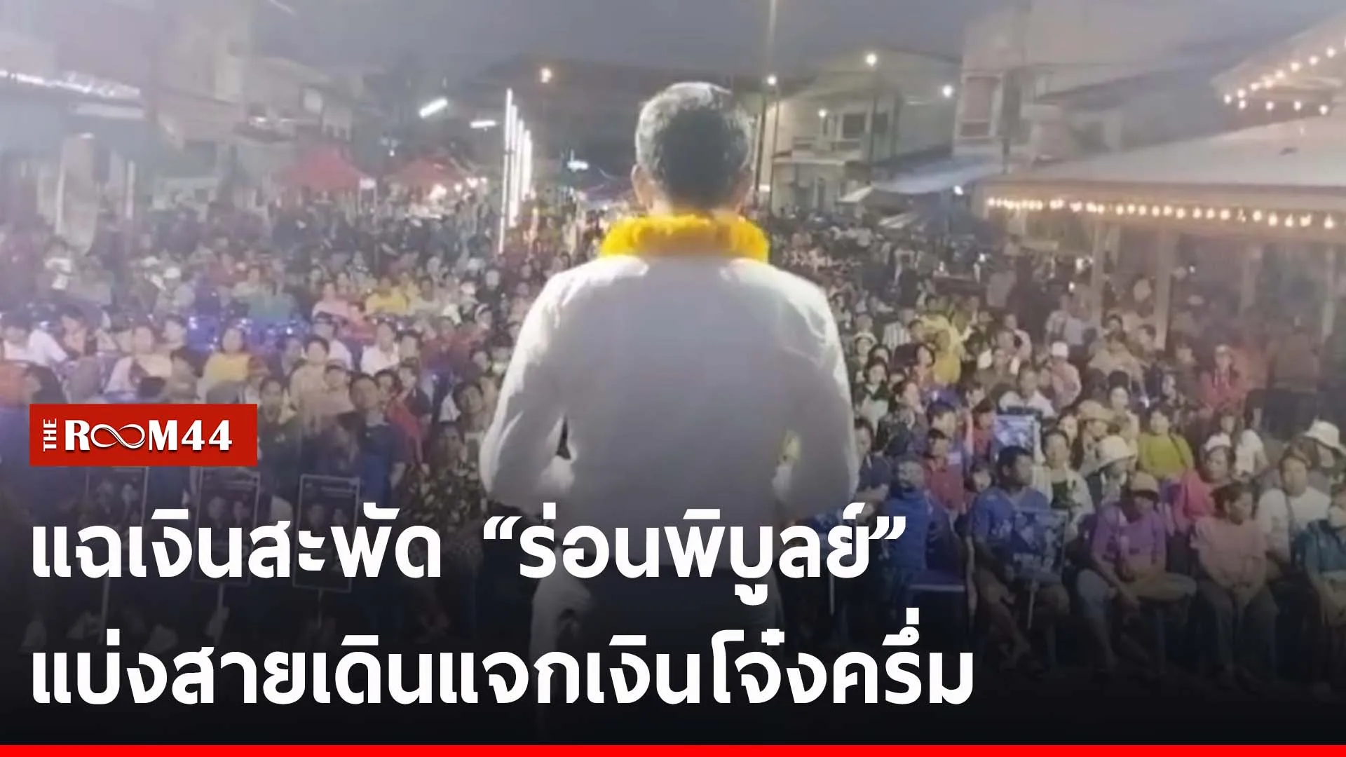 ปกข่าวไลน์-เว็บ2trt