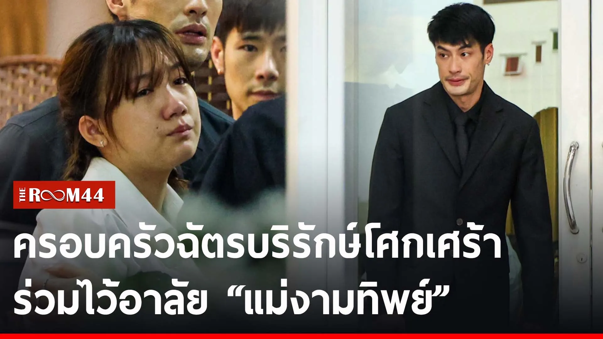 ปกข่าวไลน์-เว็บ2tyertre