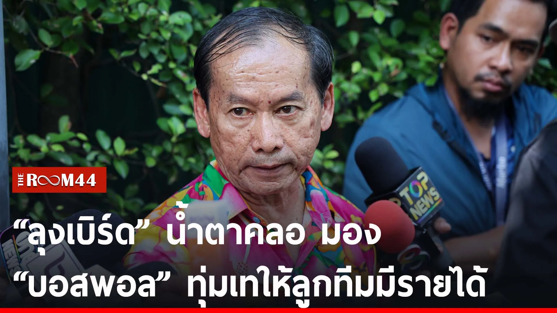 ปกข่าวไลน์-เว็บ2tyrty