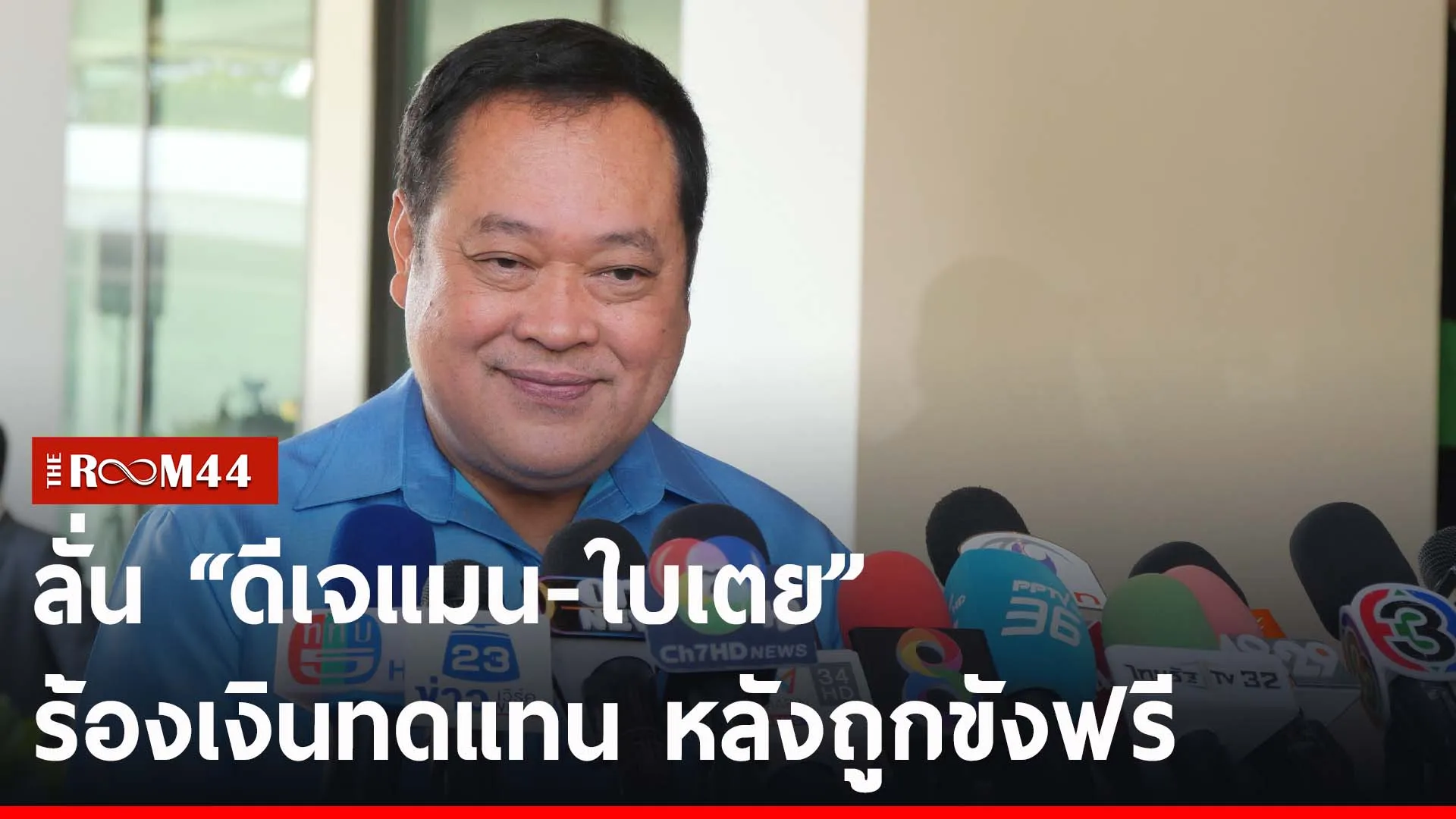 ปกข่าวไลน์-เว็บ2tyrty
