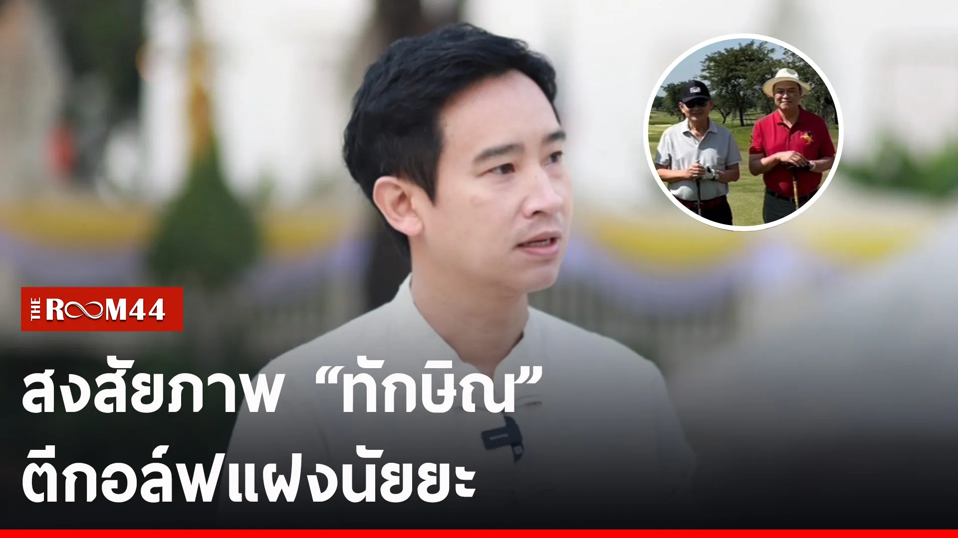 ปกข่าวไลน์-เว็บ2tyt