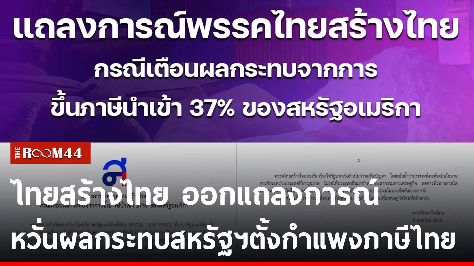 ปกข่าวไลน์-เว็บ2tyutyu