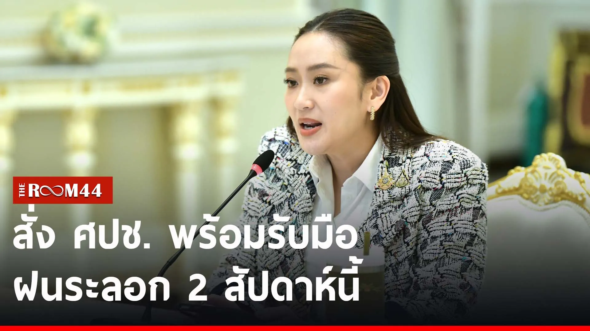 ปกข่าวไลน์-เว็บ2uhyuh
