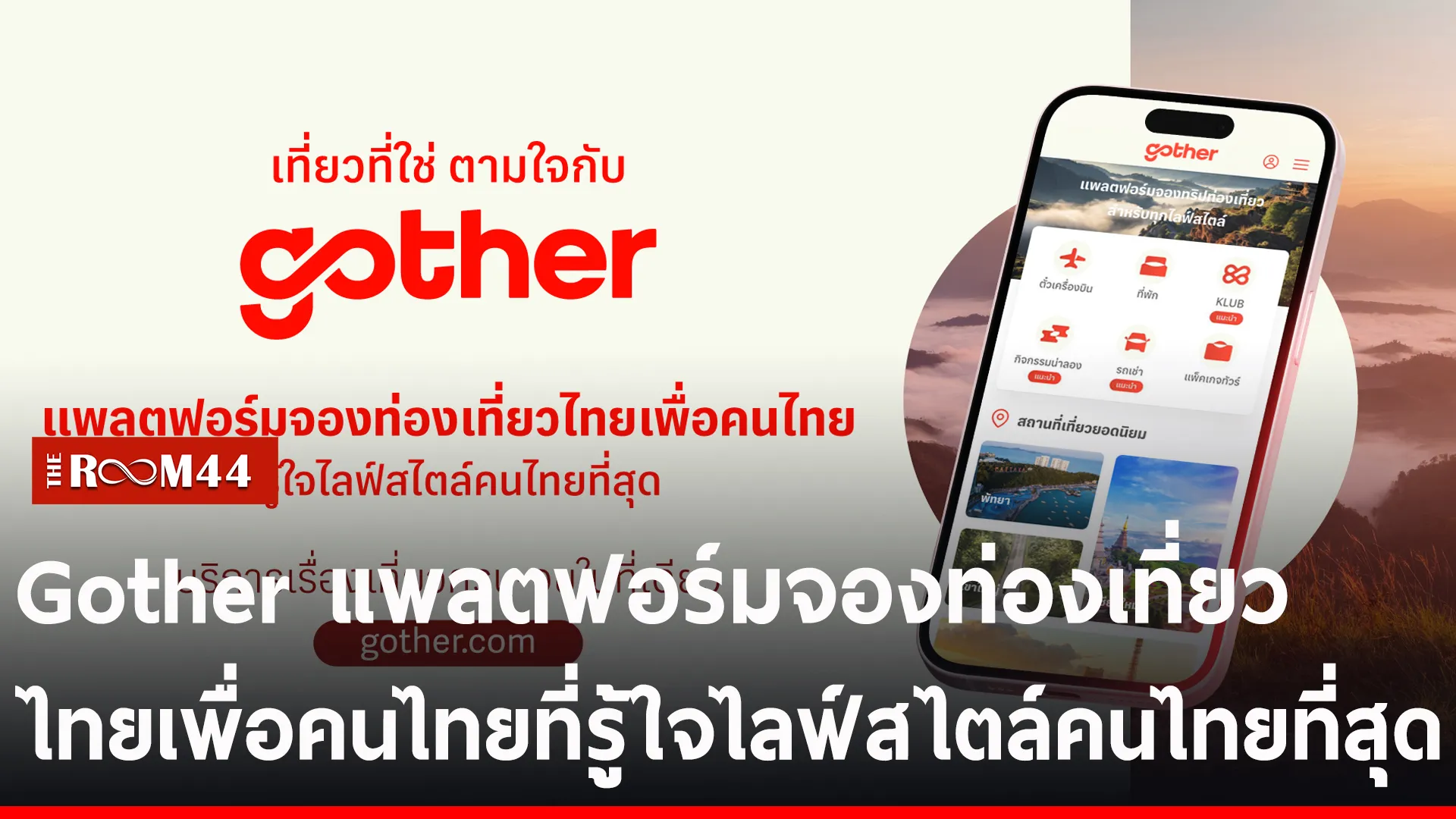ปกข่าวไลน์-เว็บ2uiuy