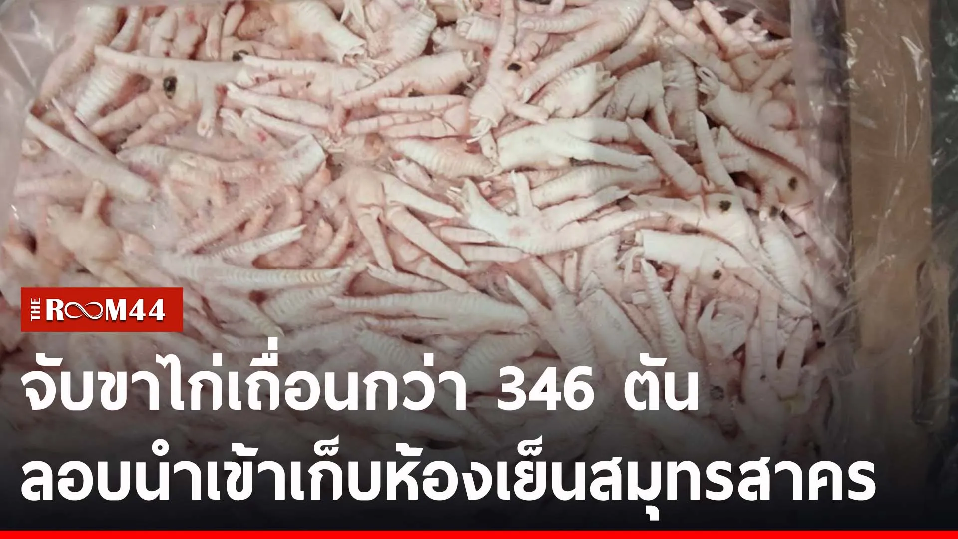 ปกข่าวไลน์-เว็บ2uyiuyiytui