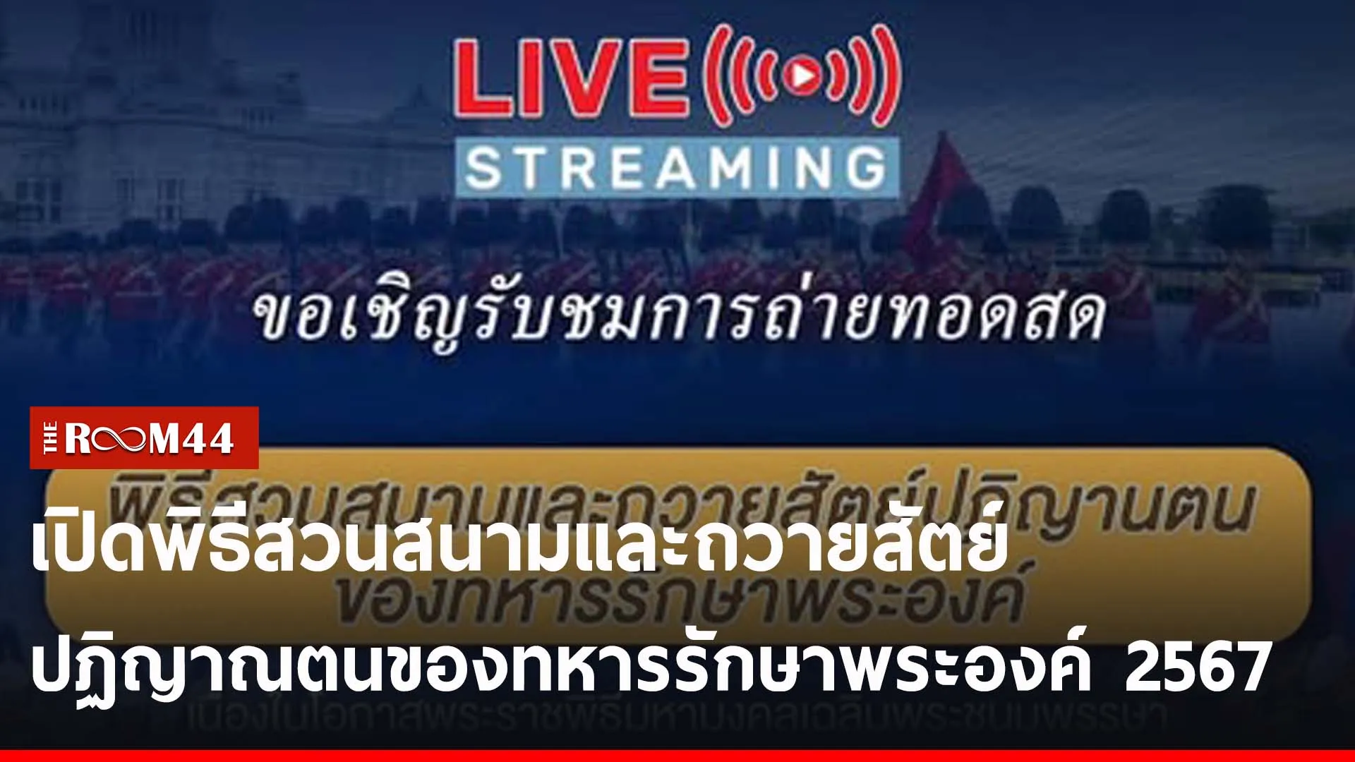 ปกข่าวไลน์-เว็บ2uytu