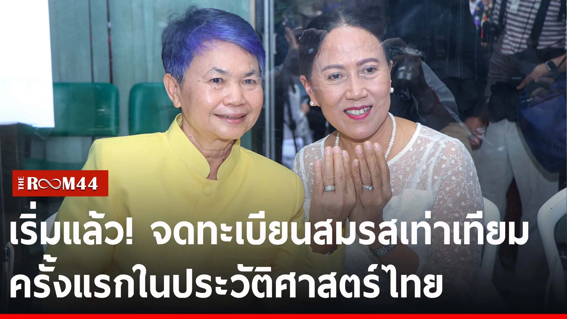 ปกข่าวไลน์-เว็บ2ytu