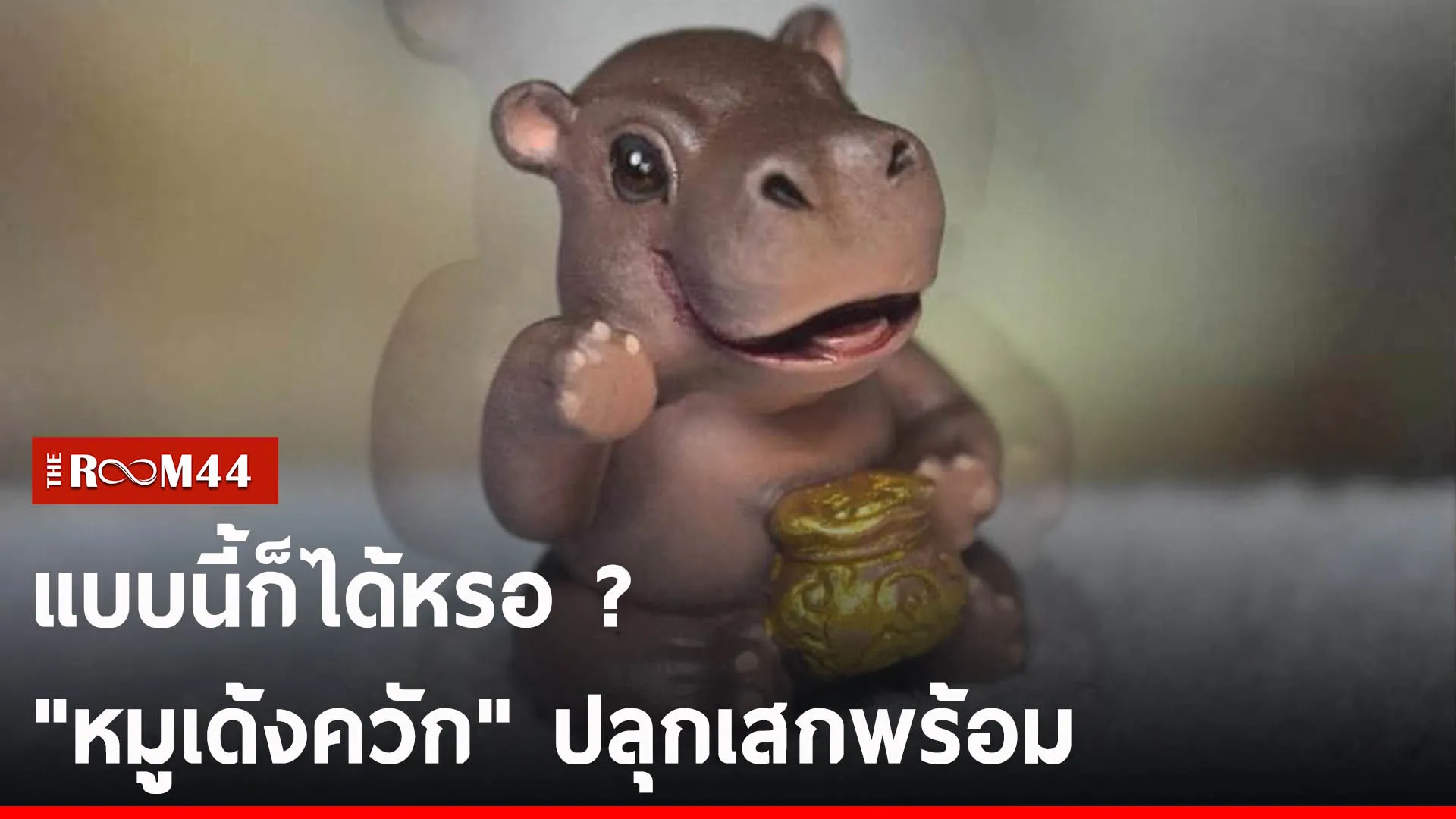 ปกข่าวไลน์-เว็บ2ครัครน