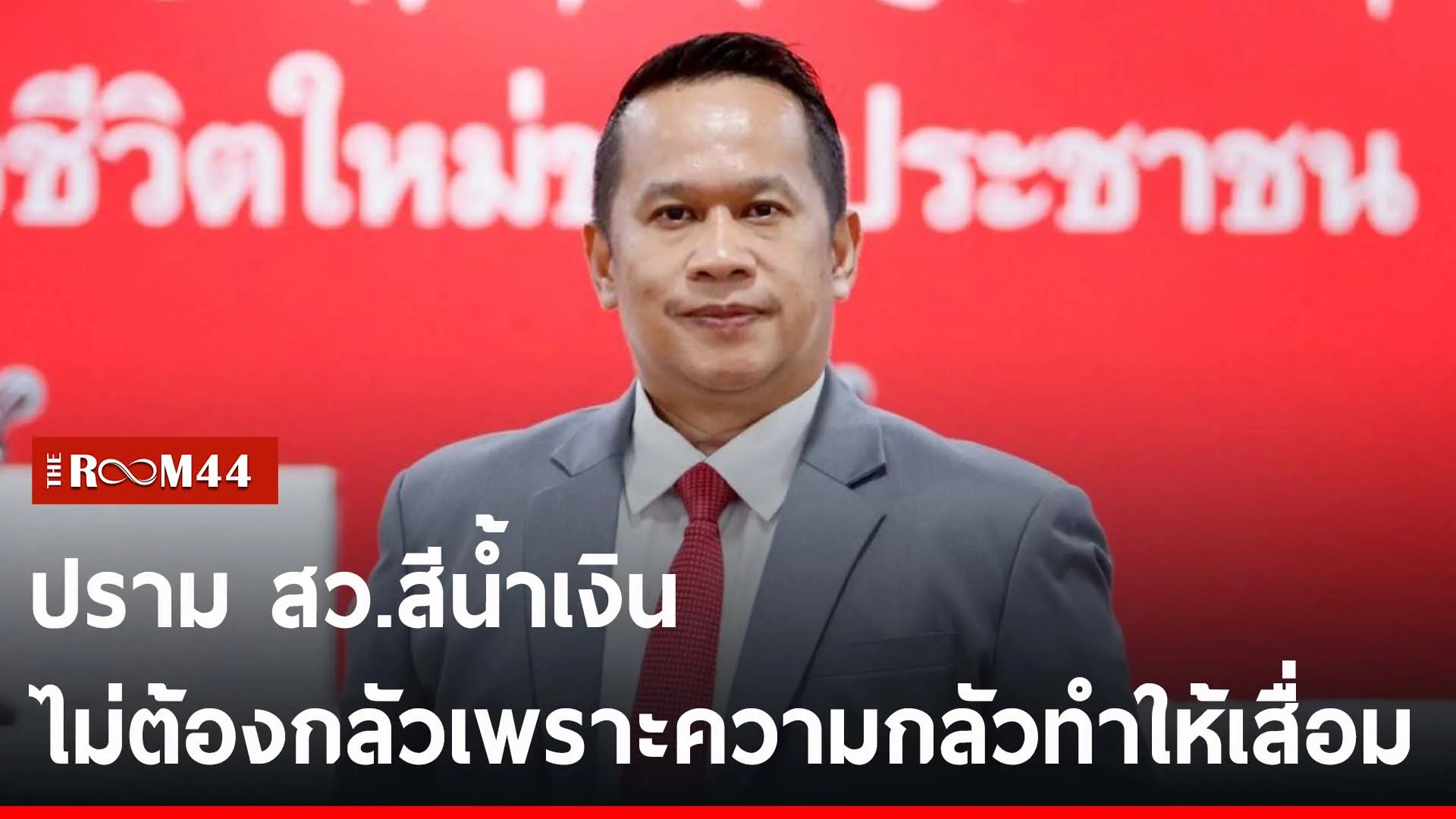 ปกข่าวไลน์-เว็บ2ดั้ะั
