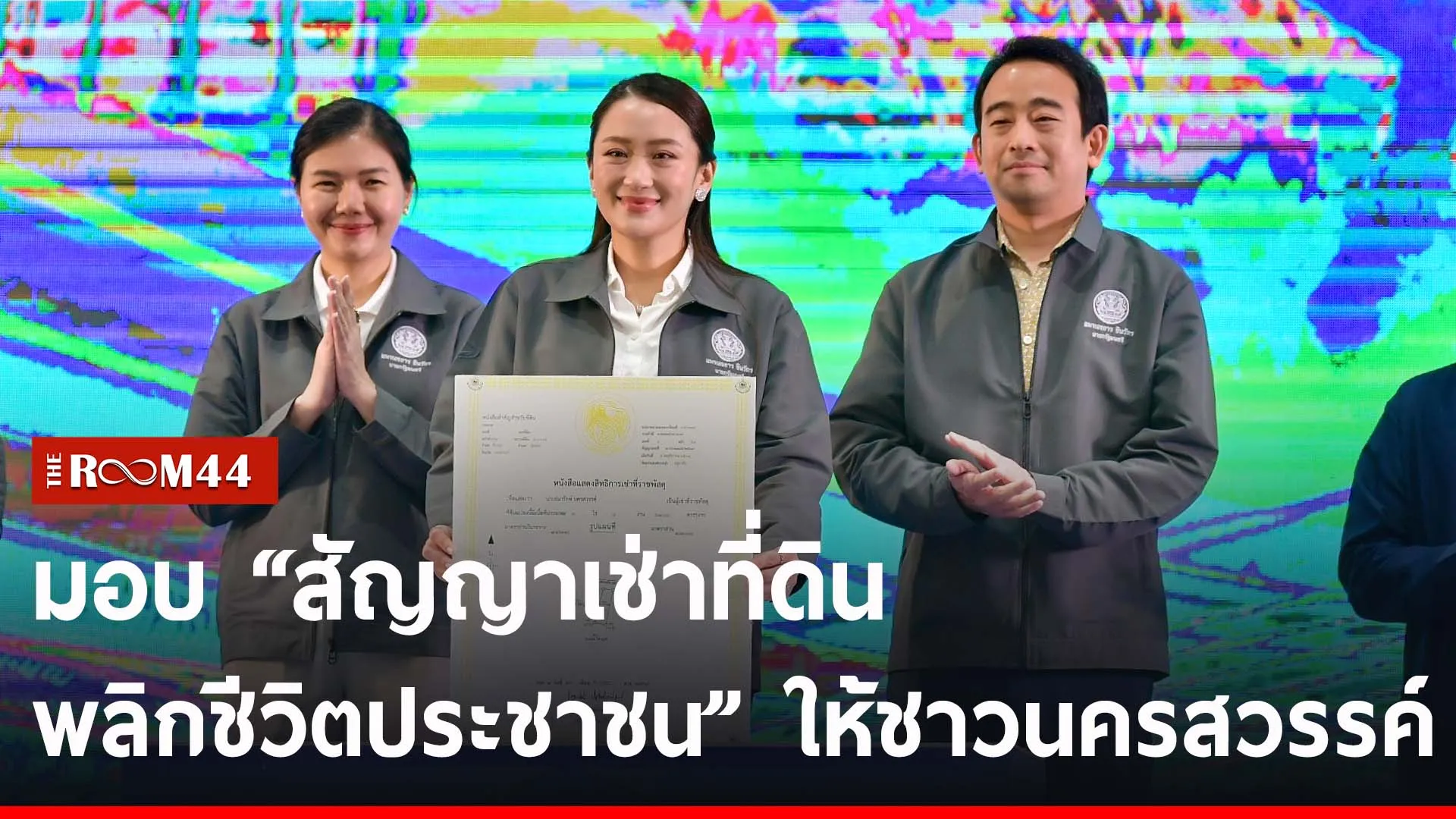 ปกข่าวไลน์-เว็บ2ดเกกดเ