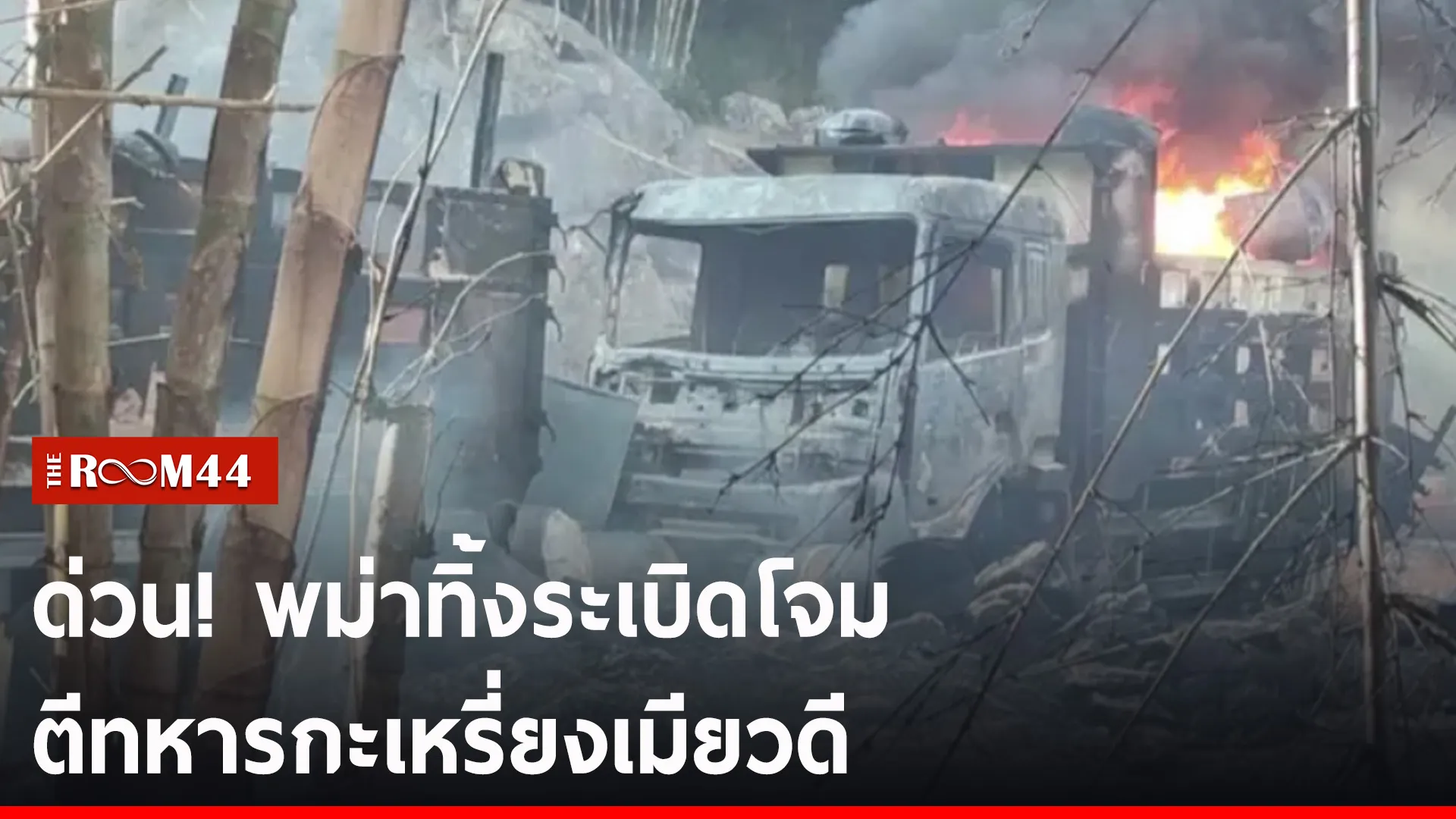 ปกข่าวไลน์-เว็บ2ตยนรย