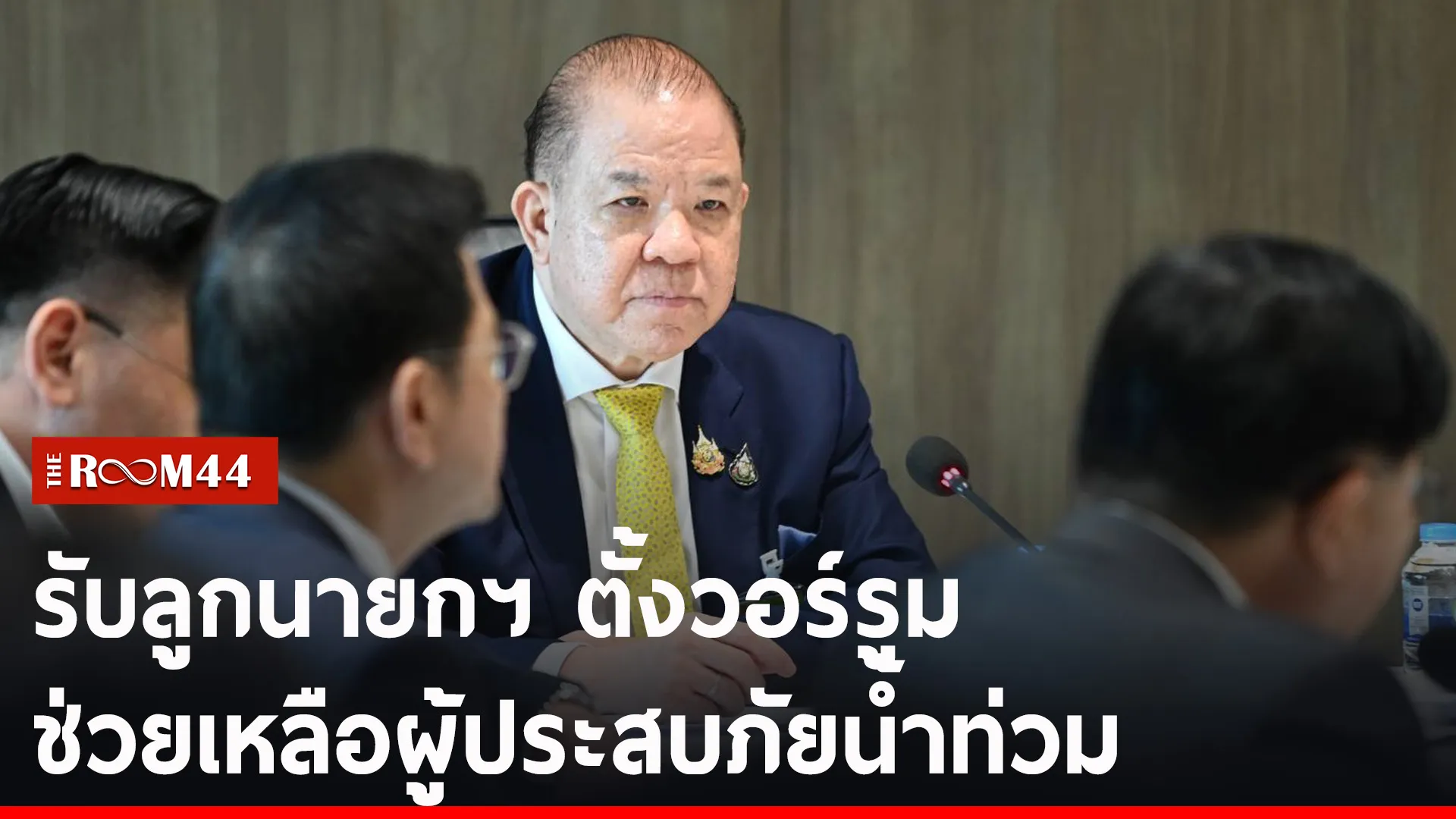 ปกข่าวไลน์-เว็บ2ตยรนน