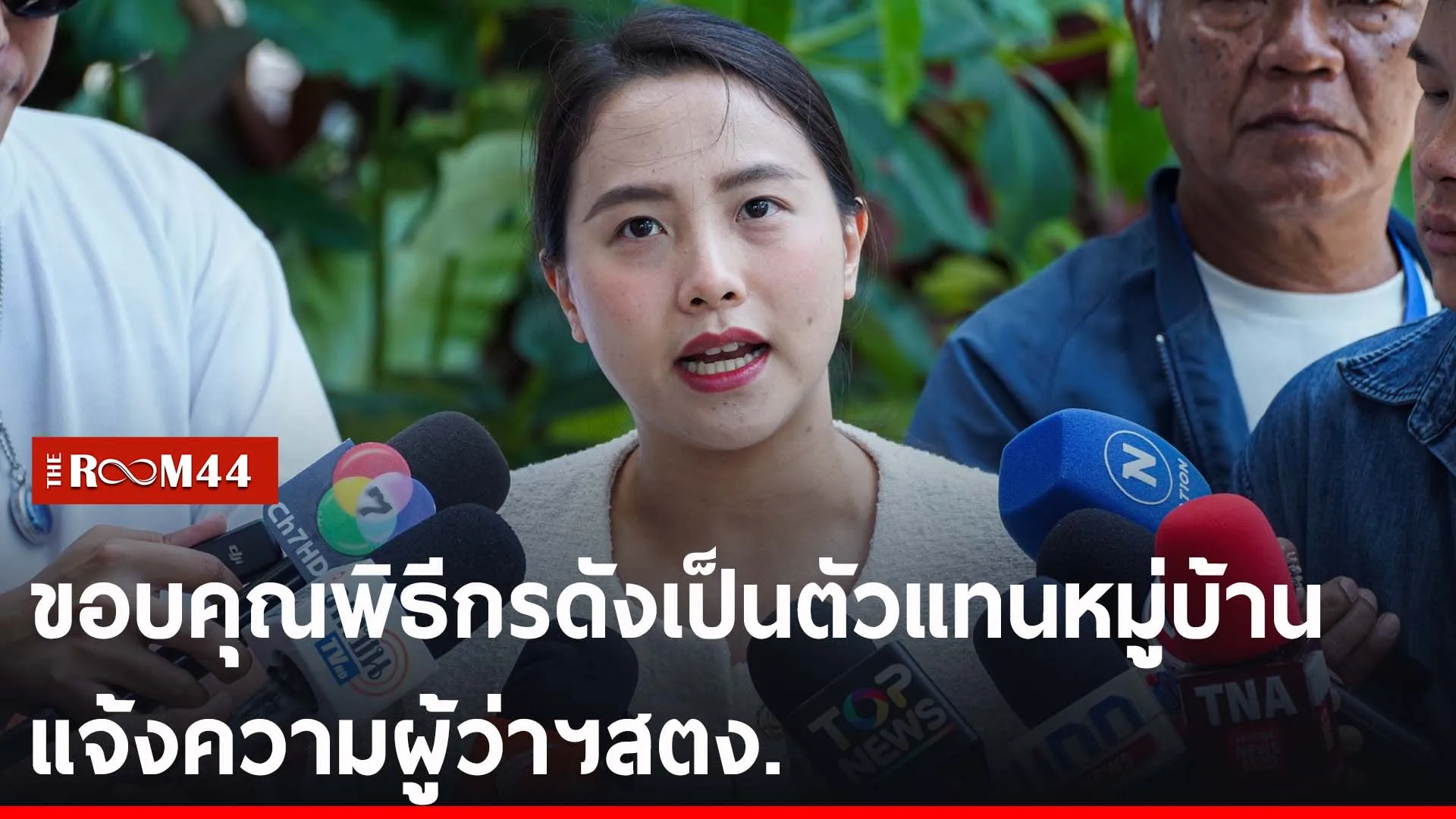 ปกข่าวไลน์-เว็บ2ถภุถุ