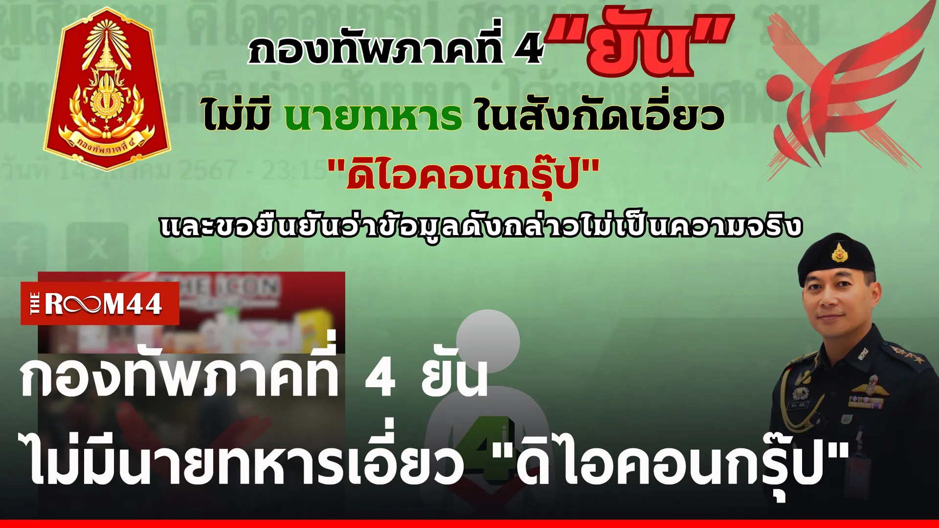 ปกข่าวไลน์-เว็บ2นยต
