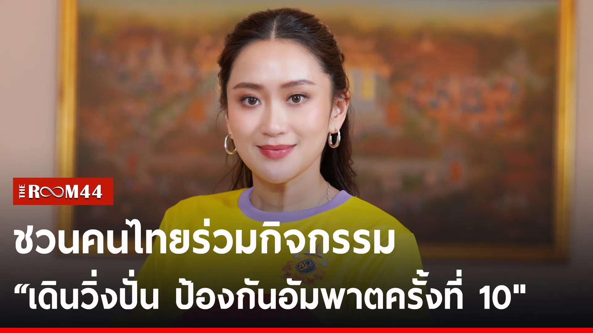 ปกข่าวไลน์-เว็บ2นยนรย