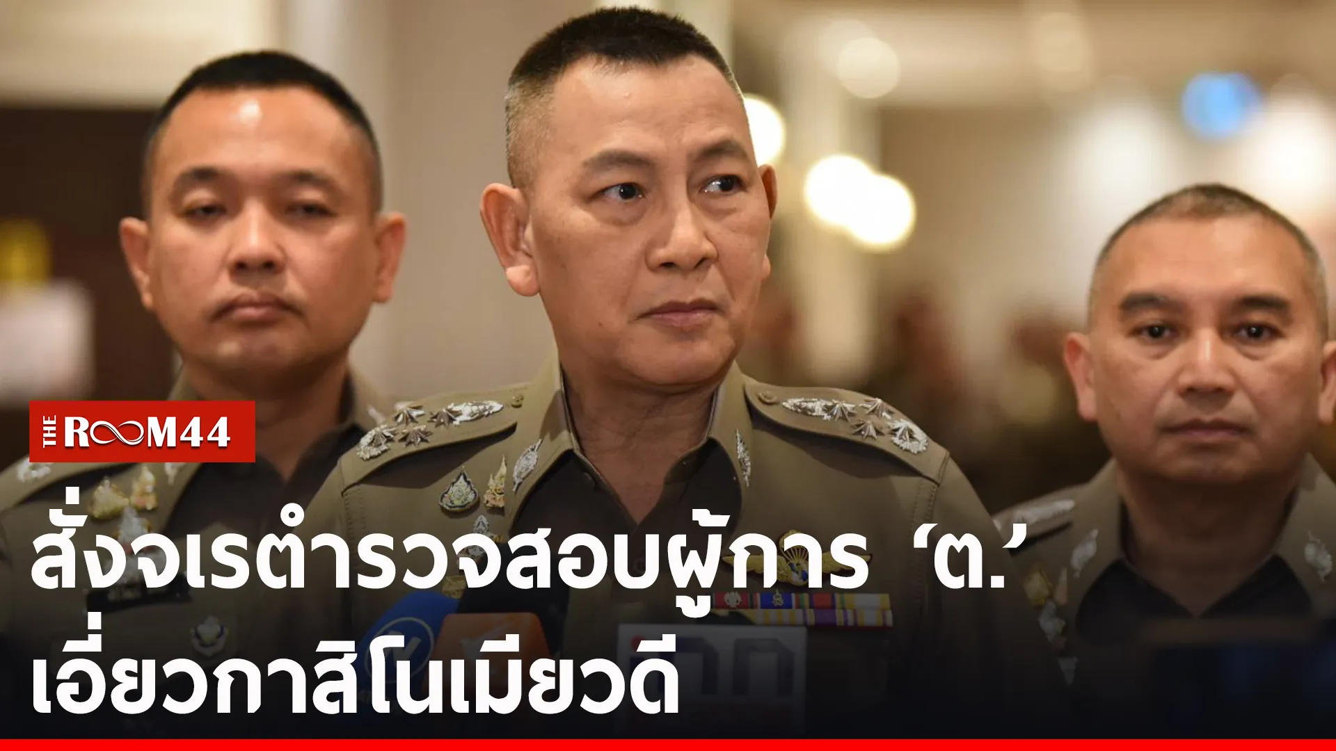 ปกข่าวไลน์-เว็บ2นยบนยบ