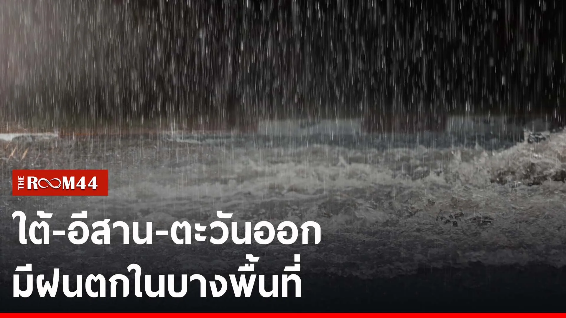 ปกข่าวไลน์-เว็บ2นยบยน