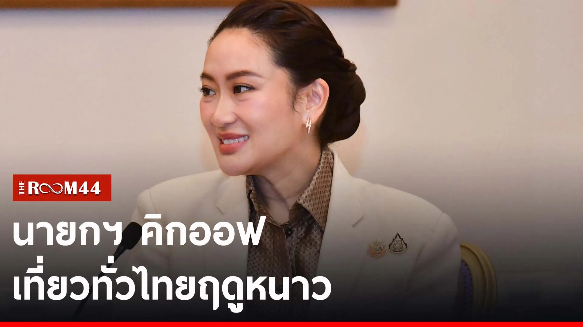 ปกข่าวไลน์-เว็บ2นยรน