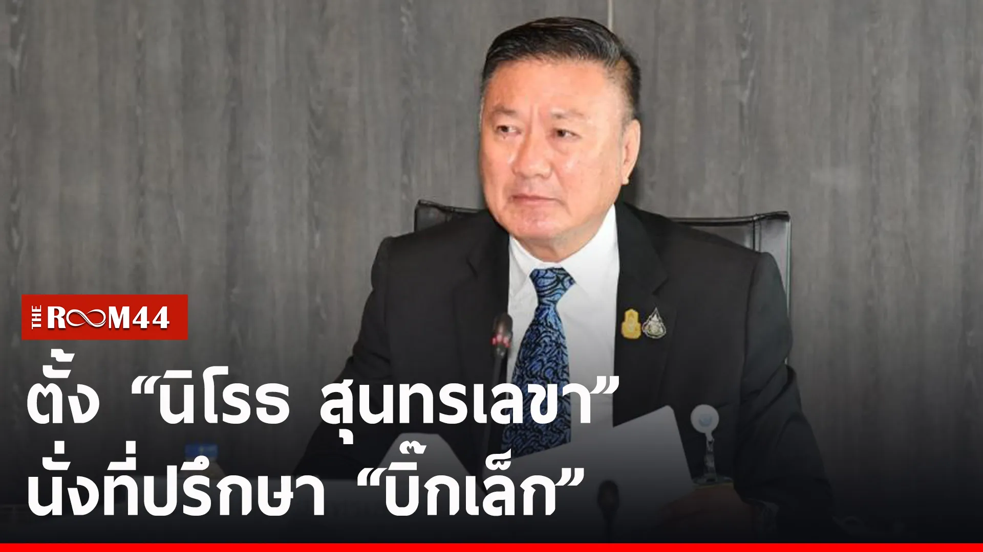 ปกข่าวไลน์-เว็บ2นรยนรย