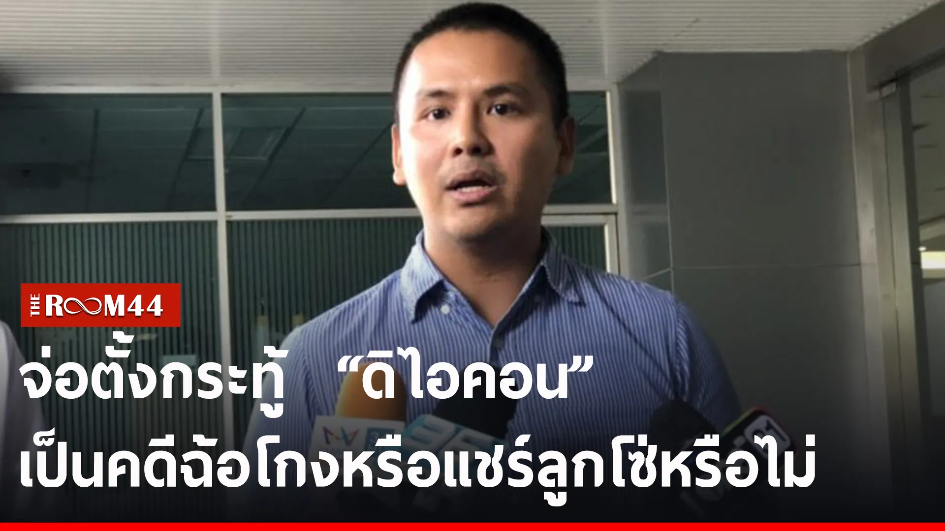 ปกข่าวไลน์-เว็บ2นรยรจยน