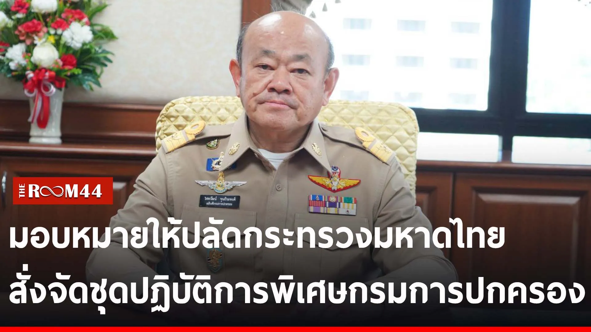 ปกข่าวไลน์-เว็บ2นรยรนย