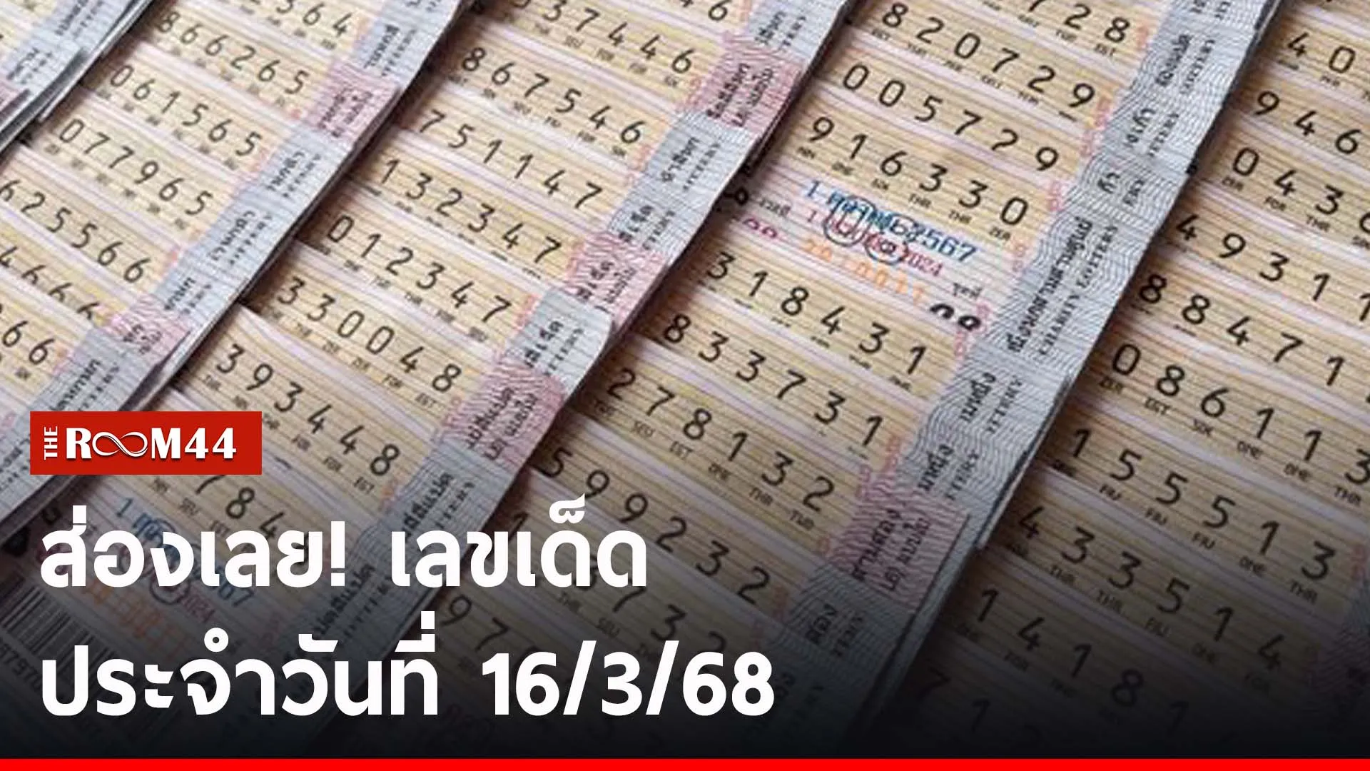 ปกข่าวไลน์-เว็บ2นีรน