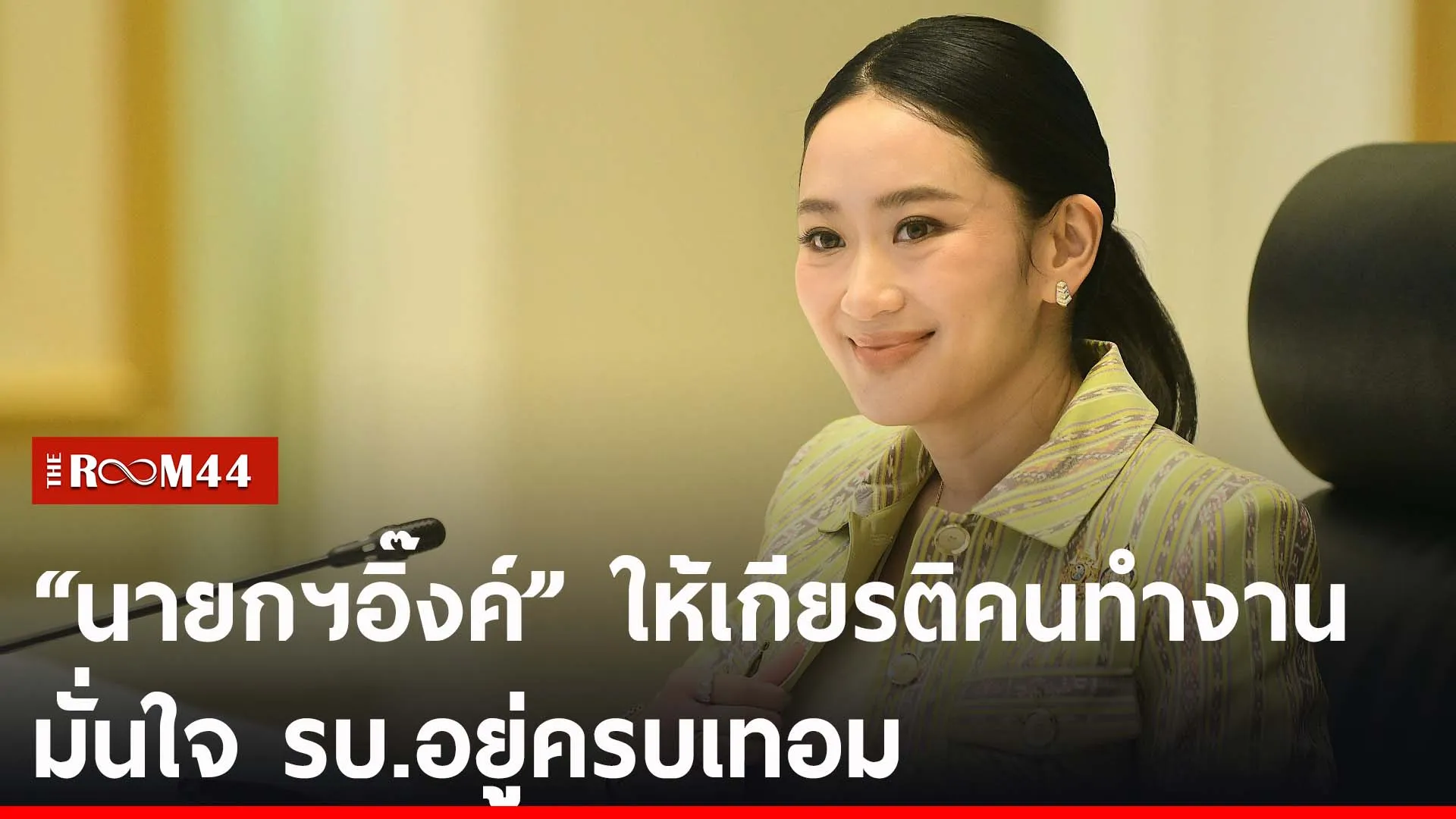 ปกข่าวไลน์-เว็บ2นีรน