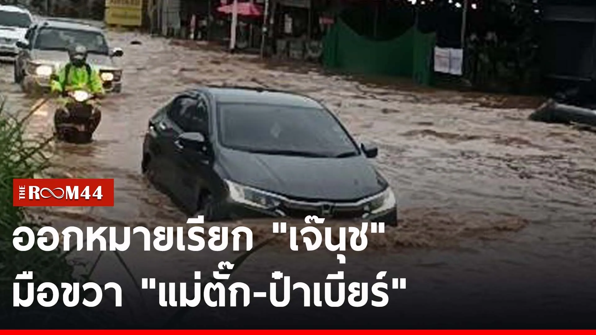 ปกข่าวไลน์-เว็บ2นีรน