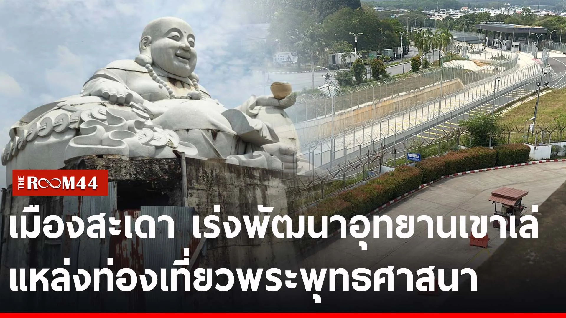 ปกข่าวไลน์-เว็บ2พพ