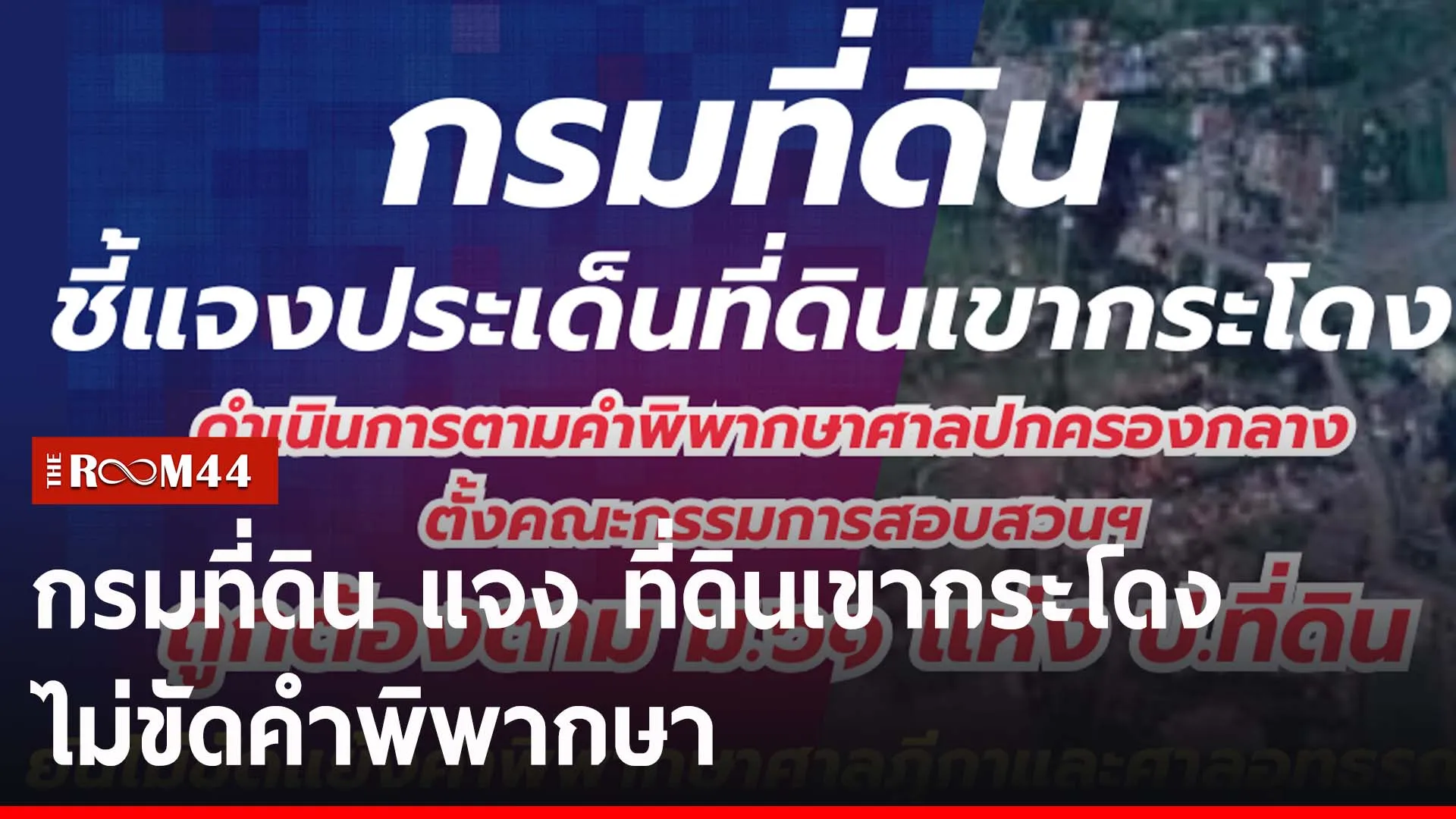 ปกข่าวไลน์-เว็บ2พะ