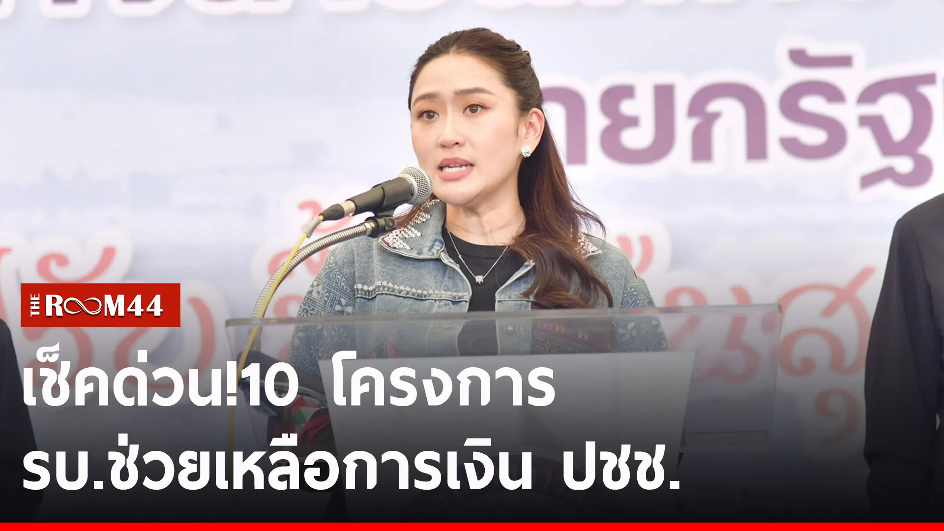 ปกข่าวไลน์-เว็บ2พะั