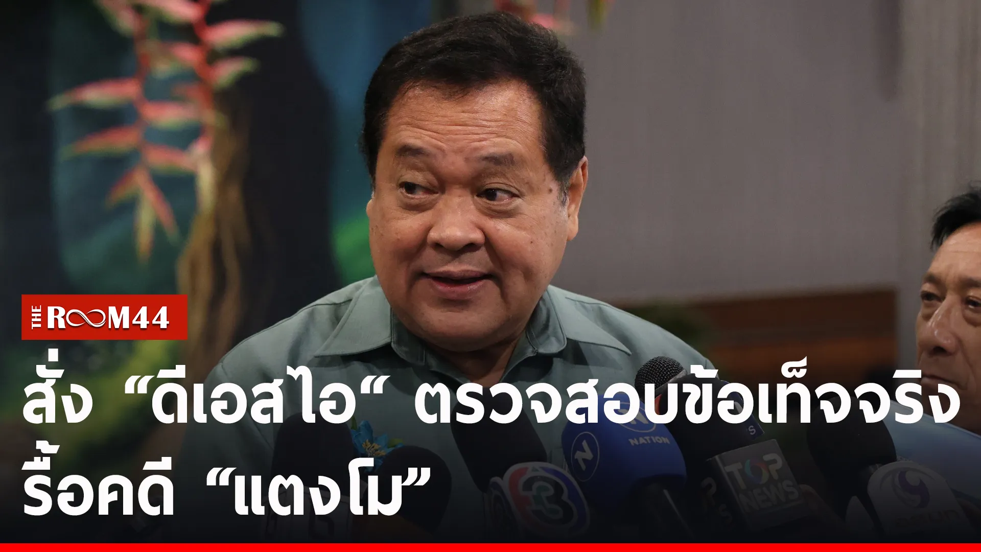 ปกข่าวไลน์-เว็บ2พะัพะ