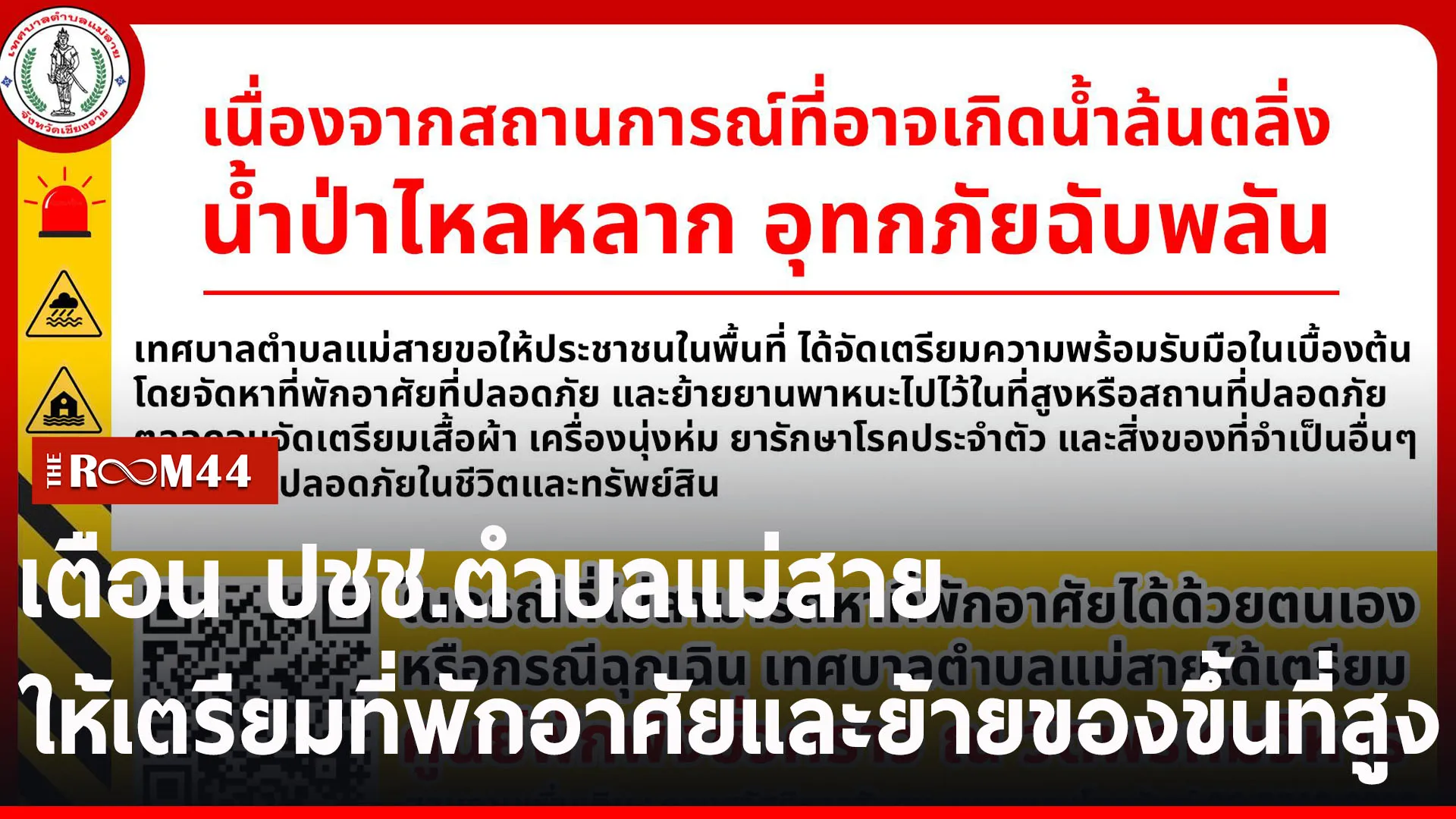 ปกข่าวไลน์-เว็บ2พะัพะ