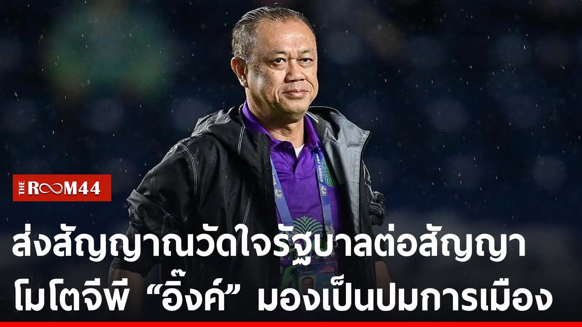 ปกข่าวไลน์-เว็บ2พะัพะ