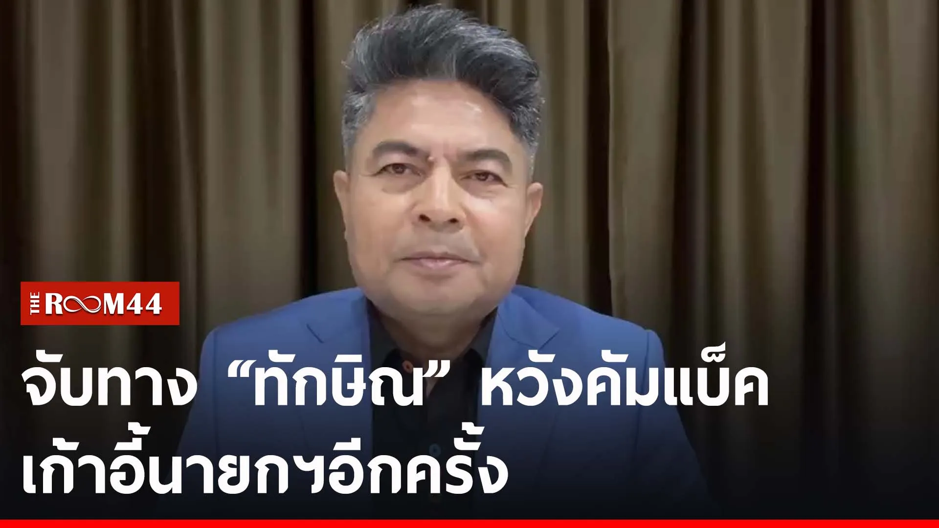 ปกข่าวไลน์-เว็บ2พะัพั