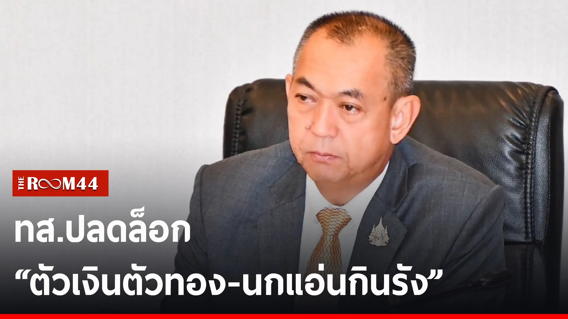 ปกข่าวไลน์-เว็บ2พะัะั